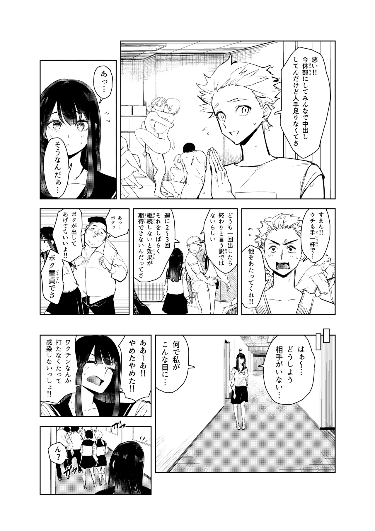 ワクちん〜中出し学園生活〜 page 8 full