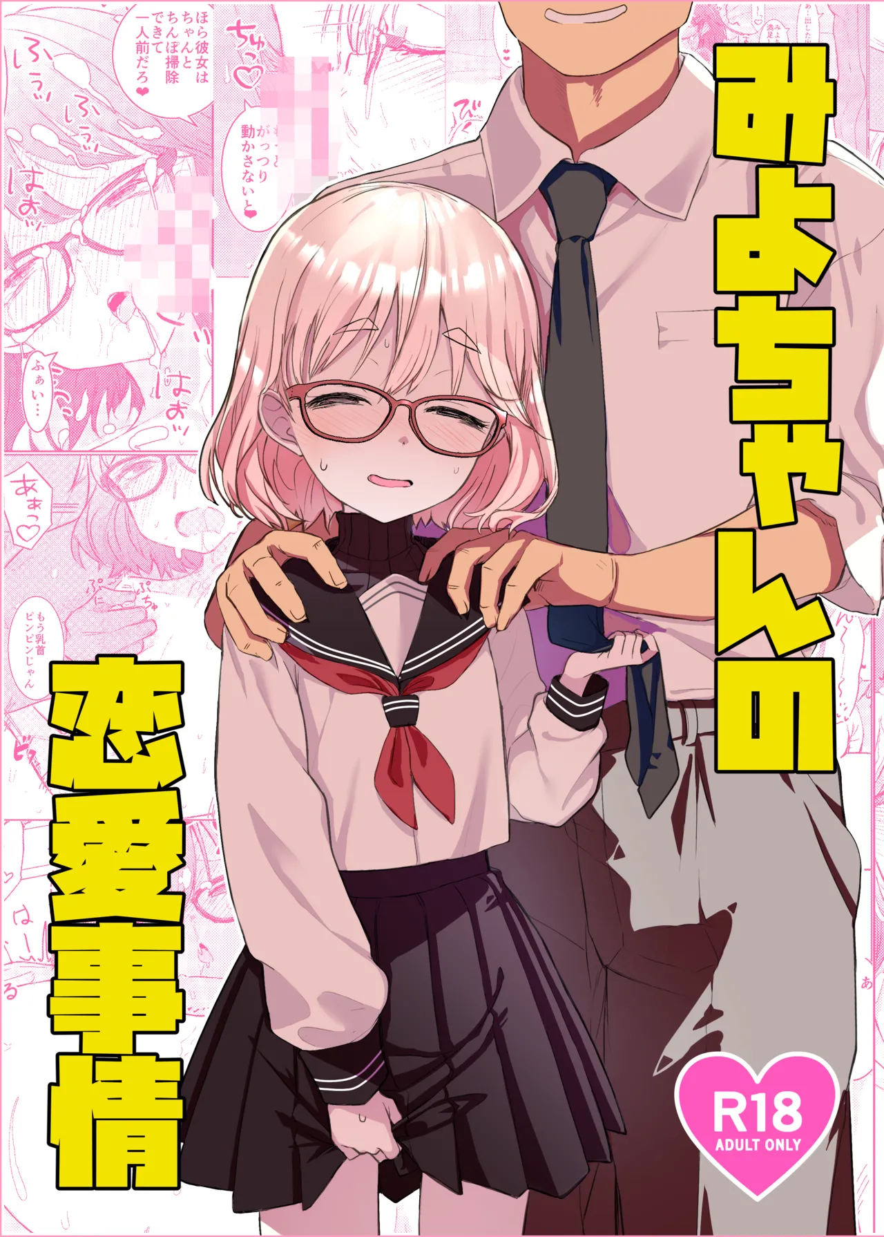 Miyo-chan no Ren'ai Jijō page 1 full