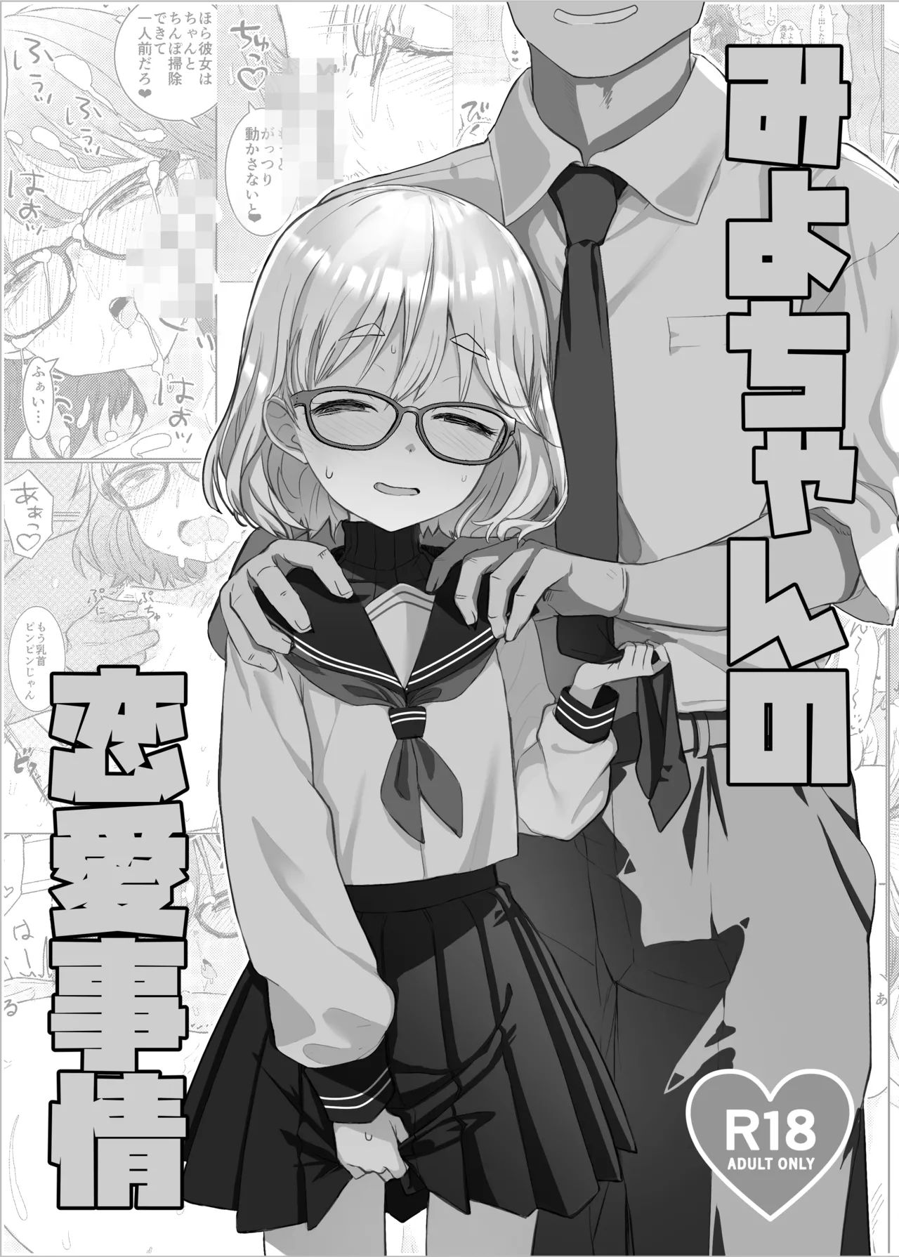 Miyo-chan no Ren'ai Jijō page 2 full