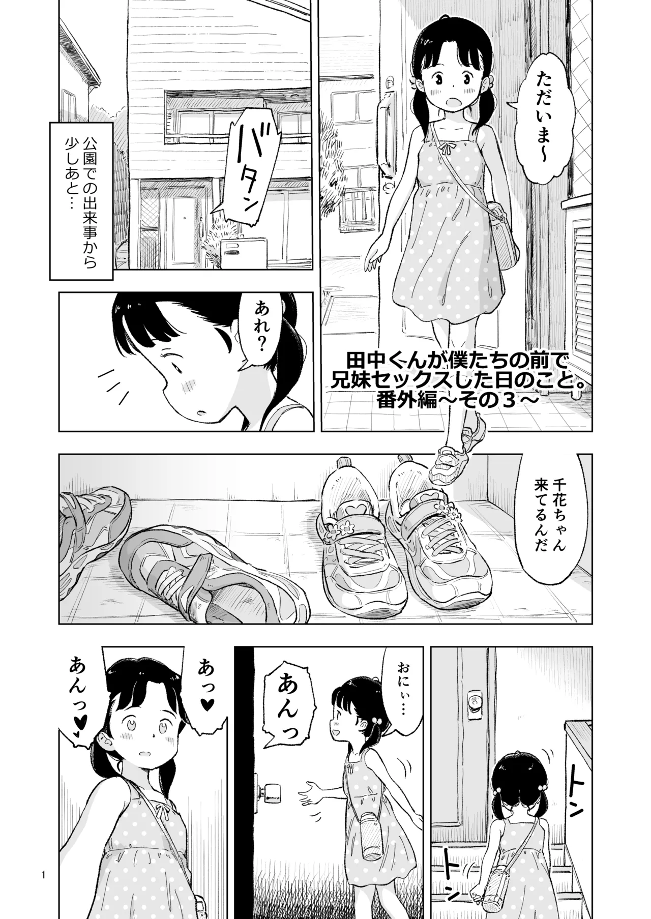 Tanaka-kun ga Bangaihen 3 page 1 full