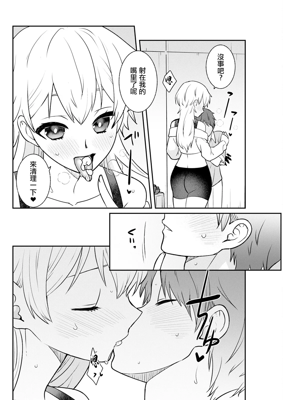 180 cm no Dekkai Ai page 10 full