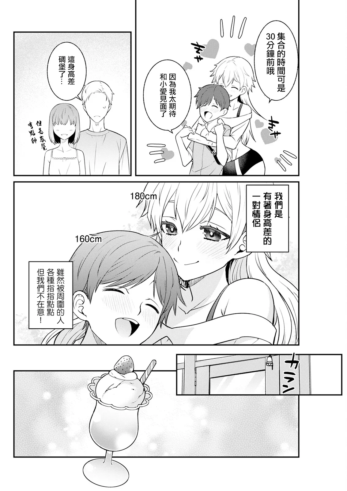 180 cm no Dekkai Ai page 2 full