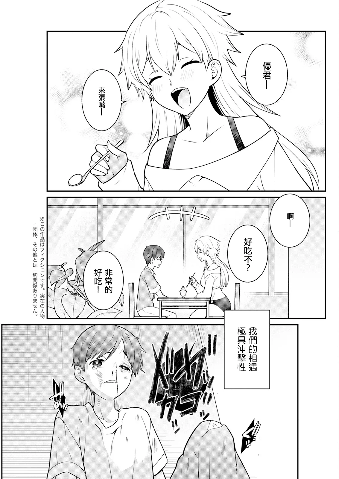 180 cm no Dekkai Ai page 3 full