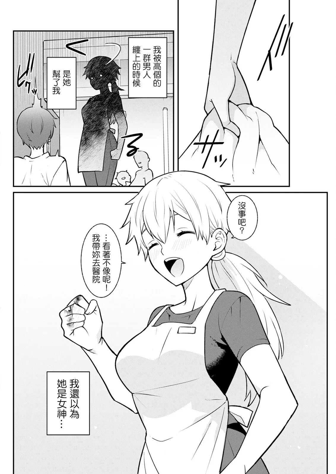 180 cm no Dekkai Ai page 4 full