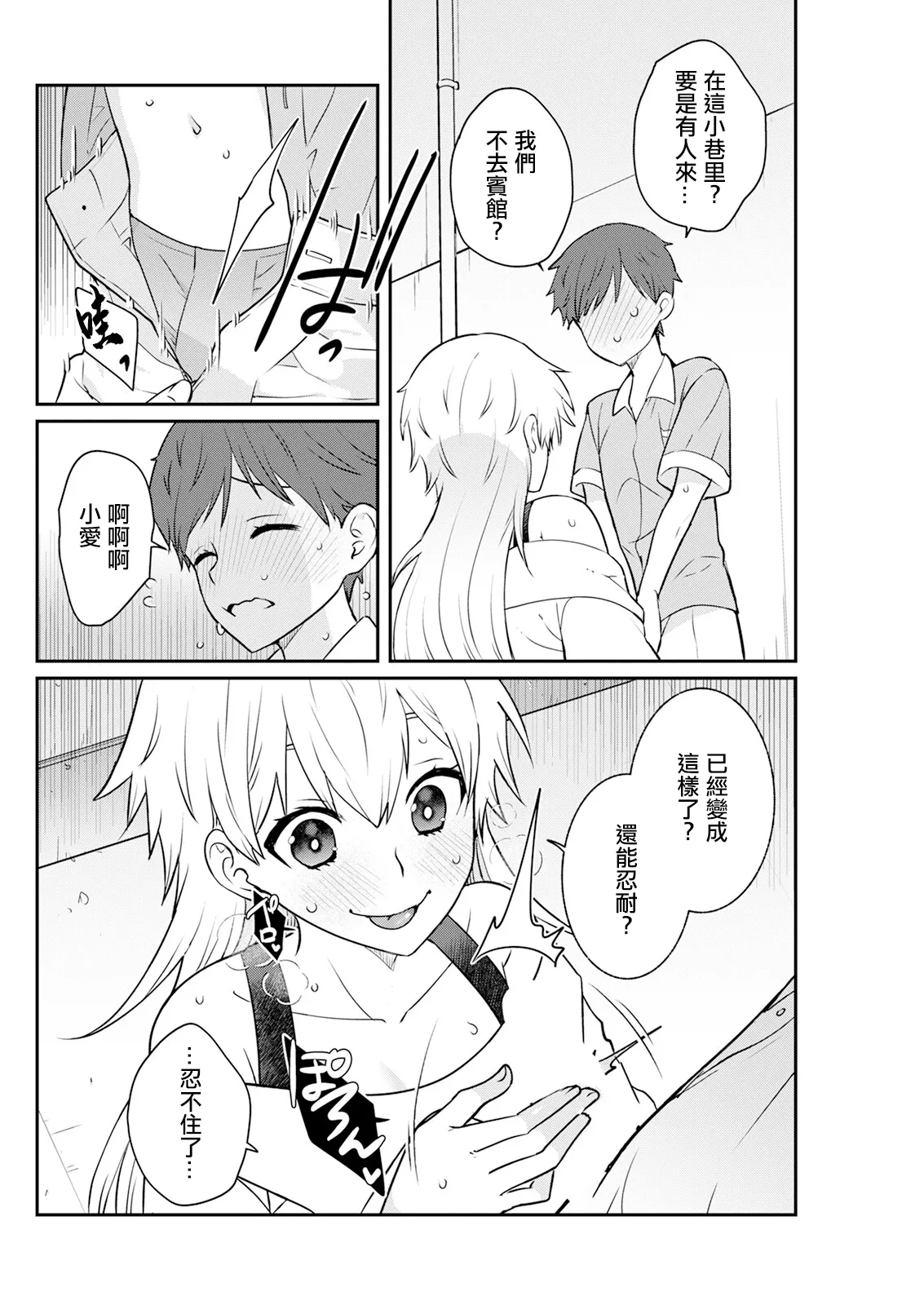 180 cm no Dekkai Ai page 6 full