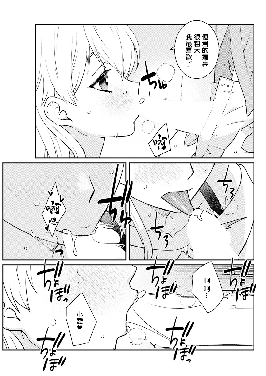 180 cm no Dekkai Ai page 7 full