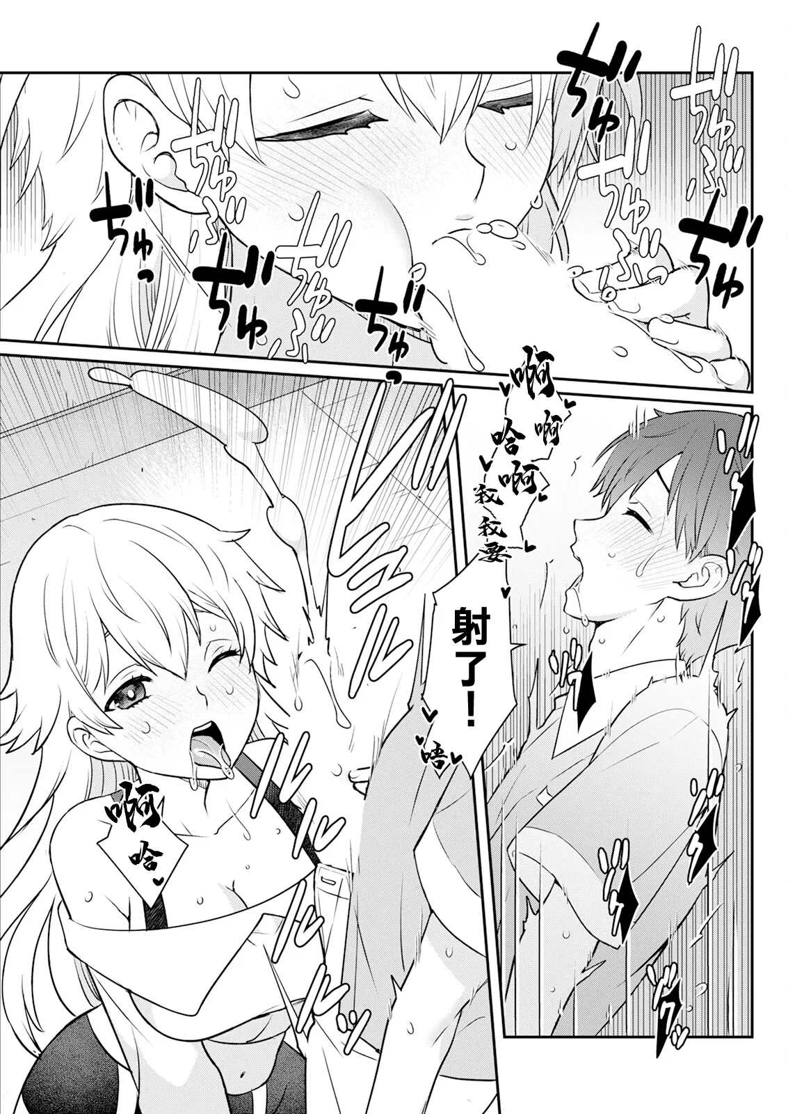 180 cm no Dekkai Ai page 9 full