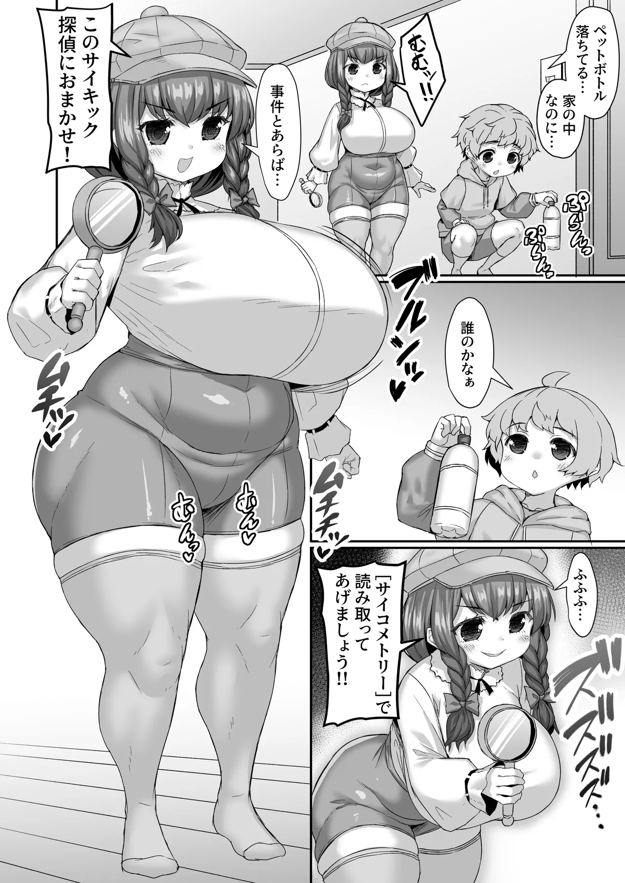 超能力でペットボトルの残留思念を読み取る漫画 page 1 full