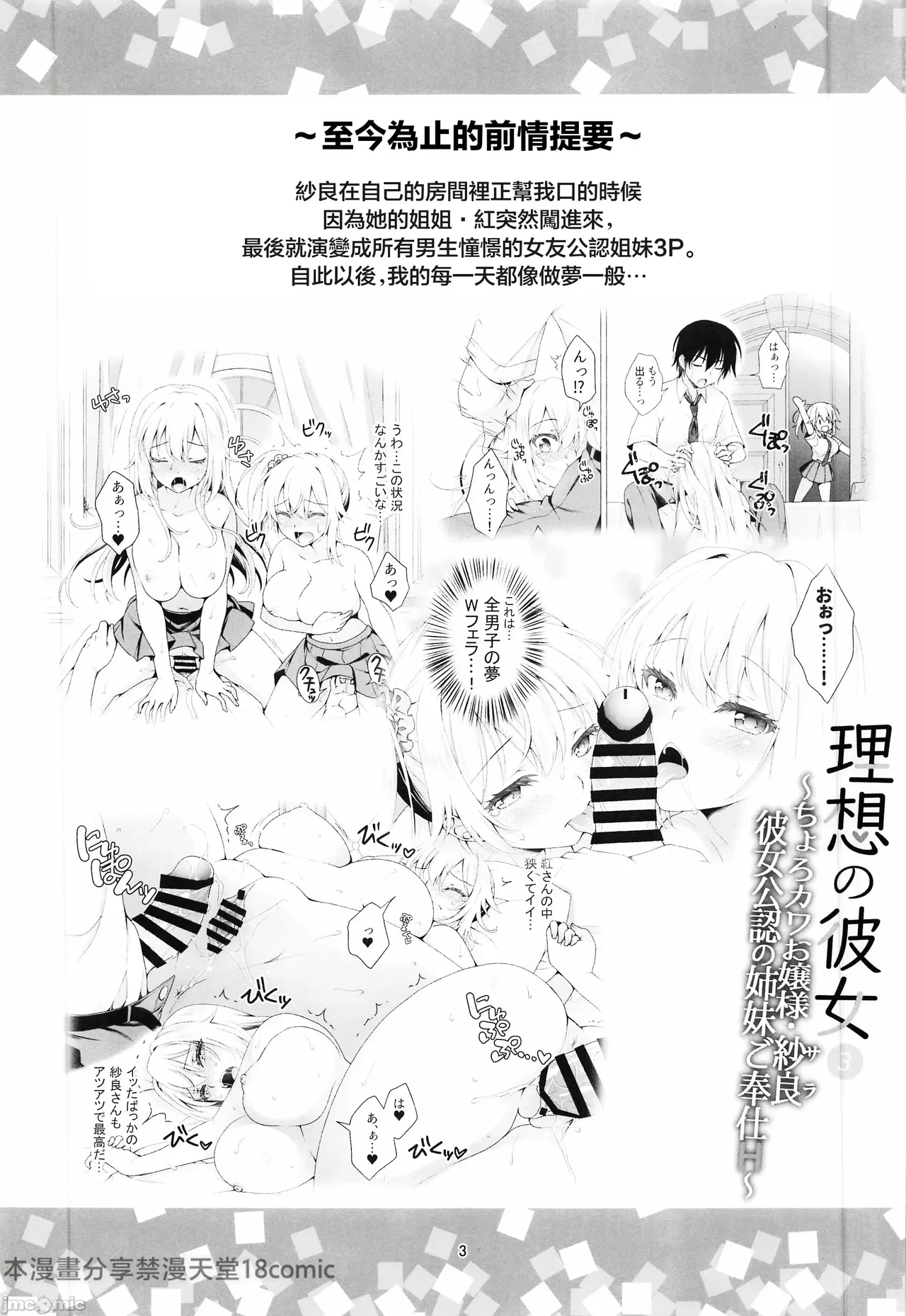 The Ideal Girlfriend 4 ~ The cute and easy-going M-lady Sara who will accept everything, begging for a sweet creampie ~ page 2 full