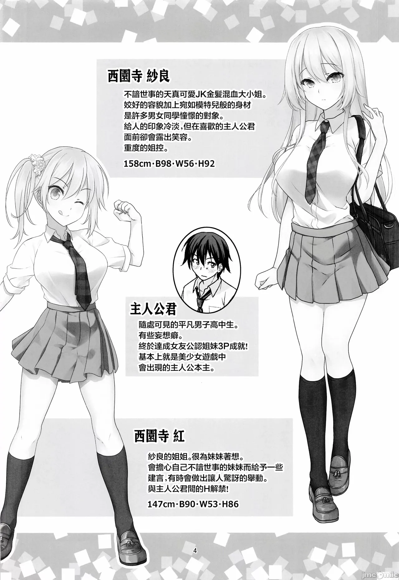 The Ideal Girlfriend 4 ~ The cute and easy-going M-lady Sara who will accept everything, begging for a sweet creampie ~ page 3 full