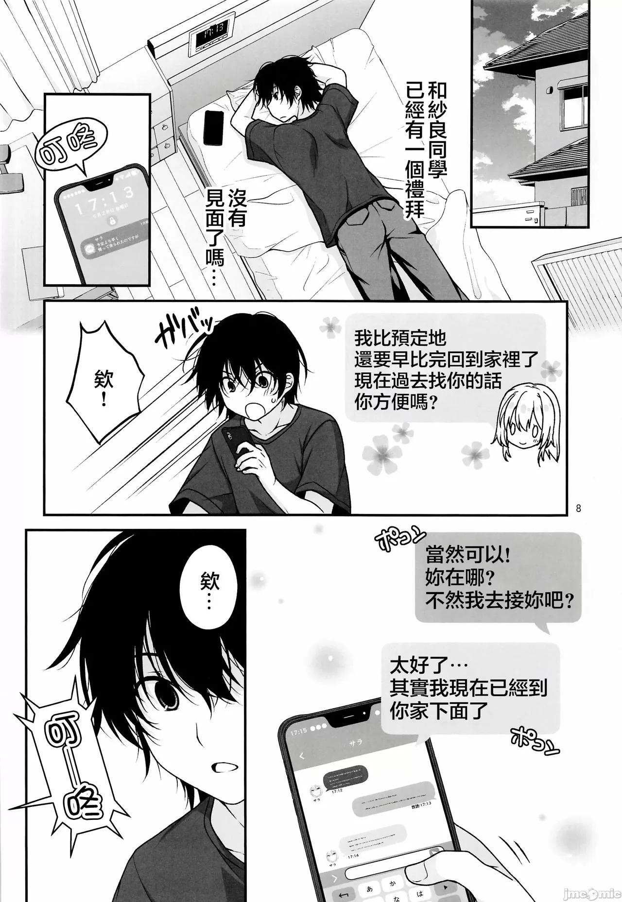 The Ideal Girlfriend 4 ~ The cute and easy-going M-lady Sara who will accept everything, begging for a sweet creampie ~ page 7 full