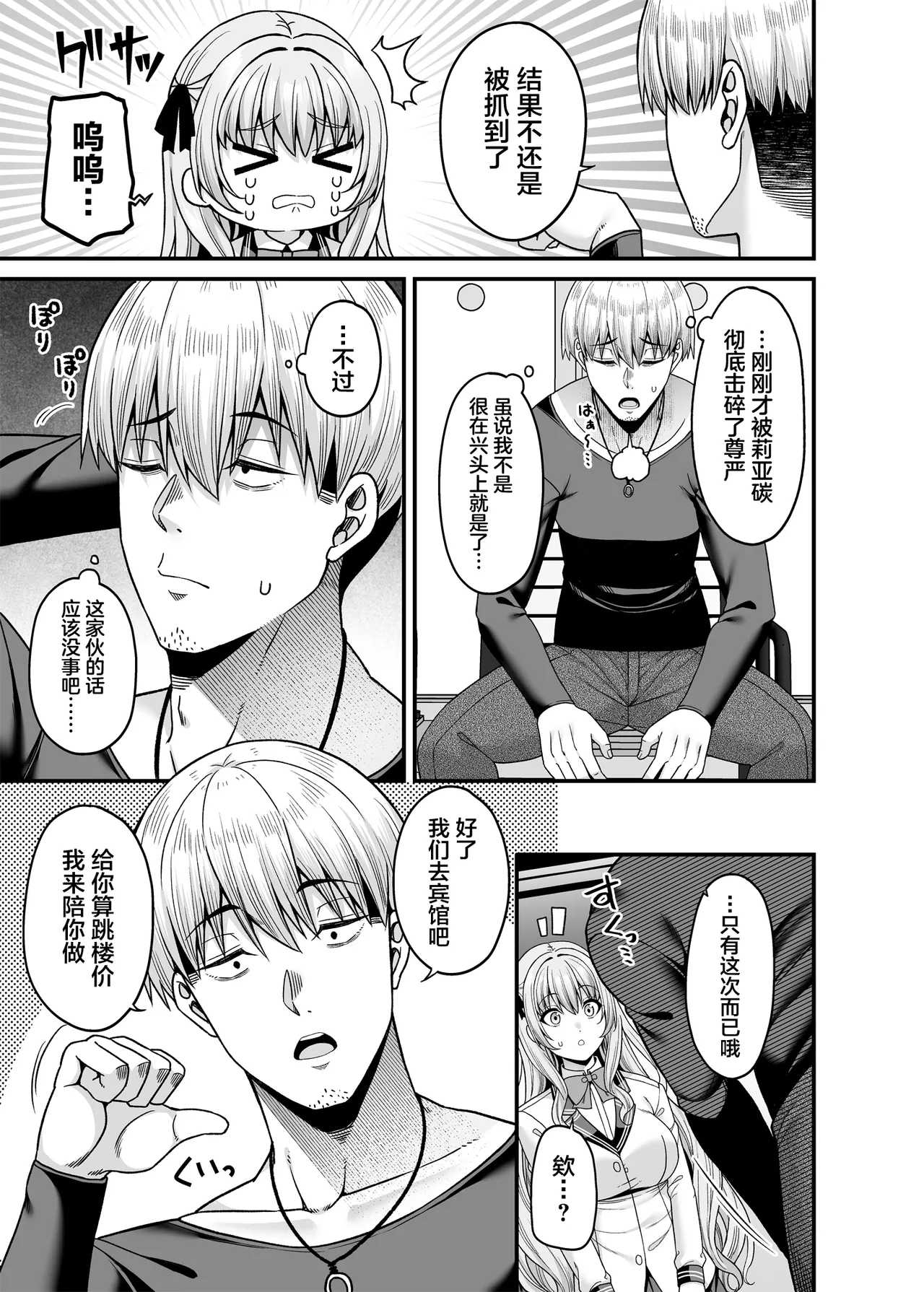 Gyakuten Enkou 4 ~Ore ga Kawareru Sekai~ page 10 full