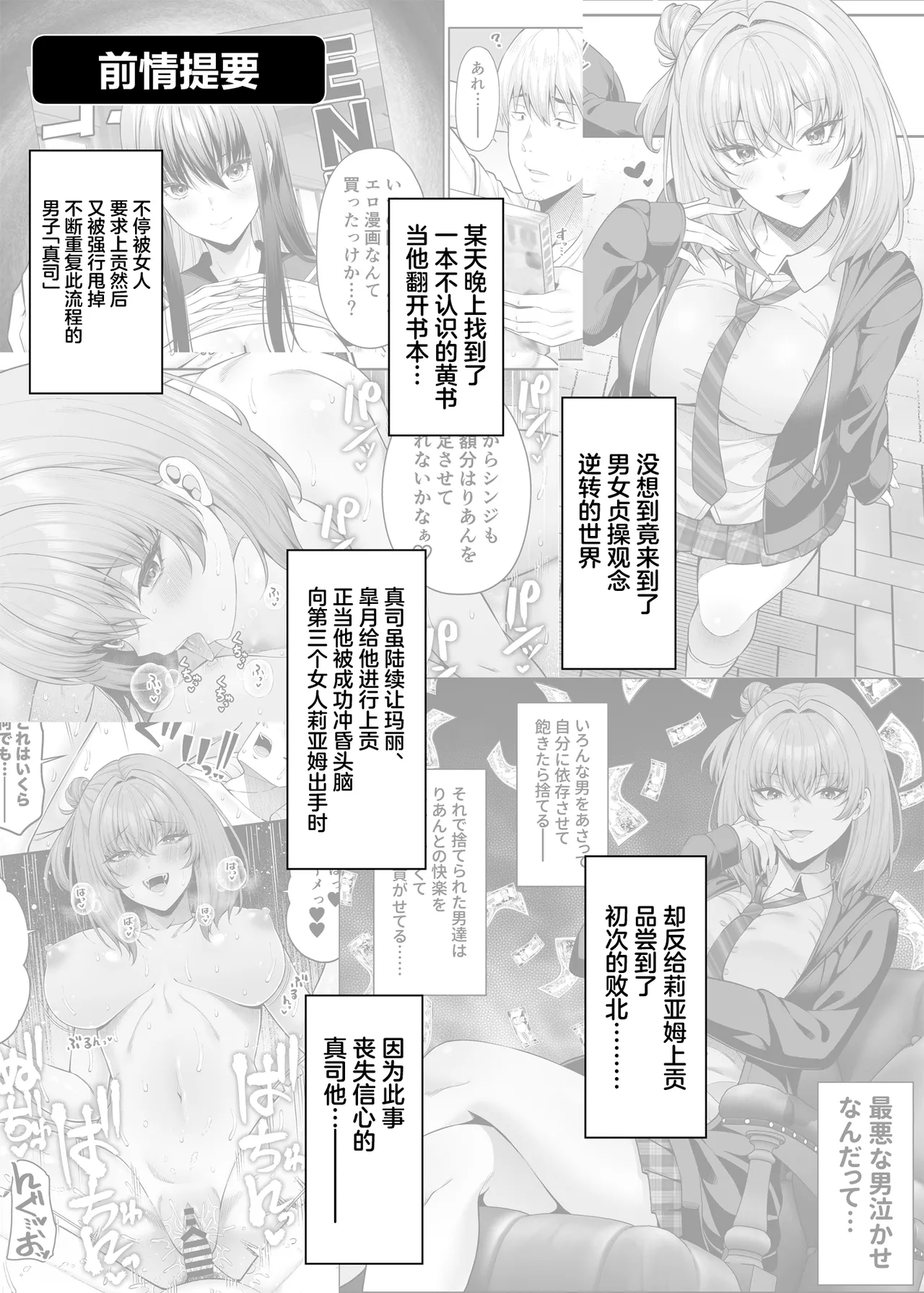 Gyakuten Enkou 4 ~Ore ga Kawareru Sekai~ page 2 full