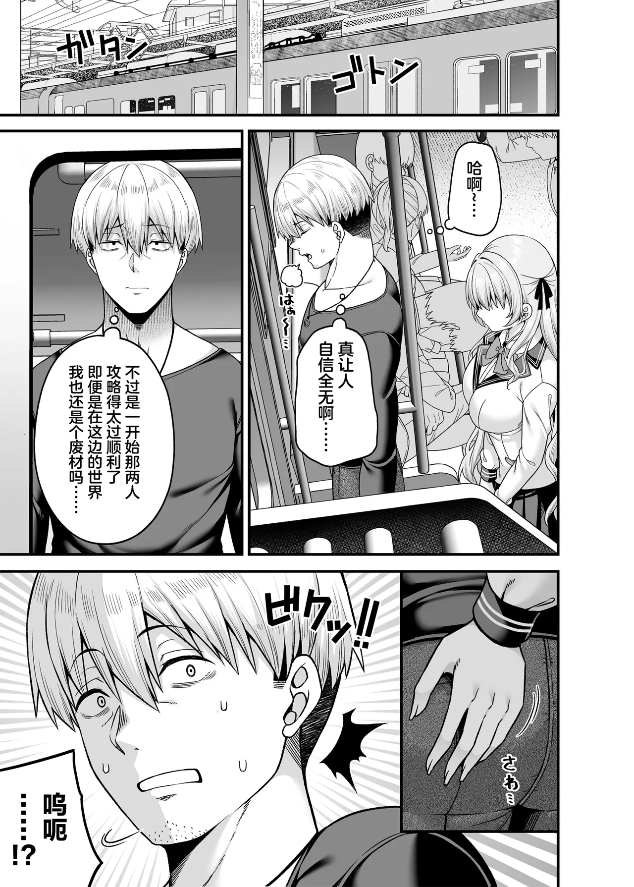 Gyakuten Enkou 4 ~Ore ga Kawareru Sekai~ page 4 full