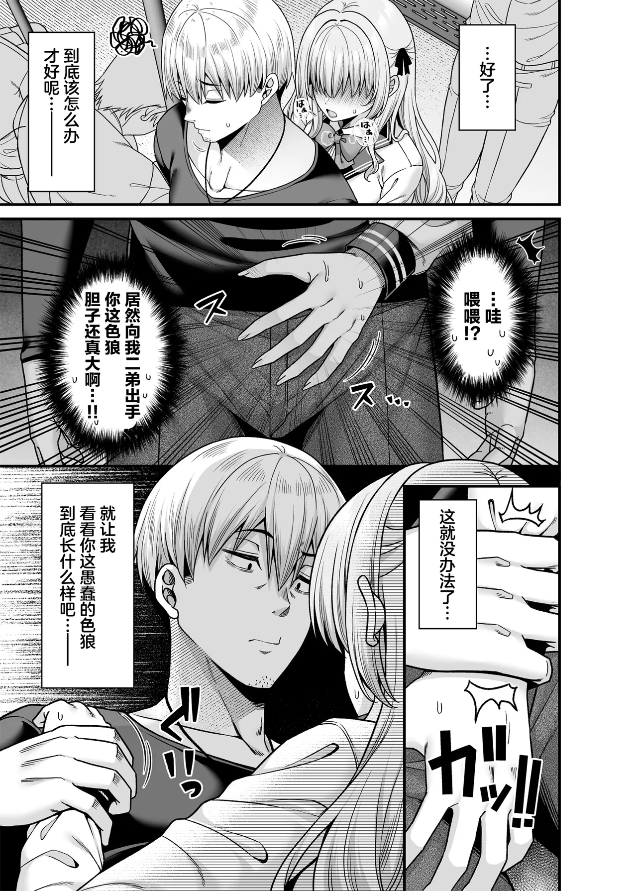 Gyakuten Enkou 4 ~Ore ga Kawareru Sekai~ page 6 full