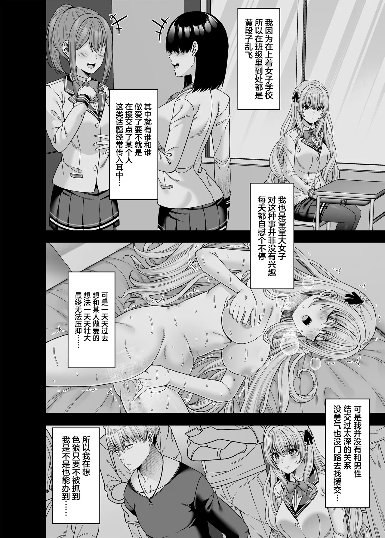 Gyakuten Enkou 4 ~Ore ga Kawareru Sekai~ page 9 full