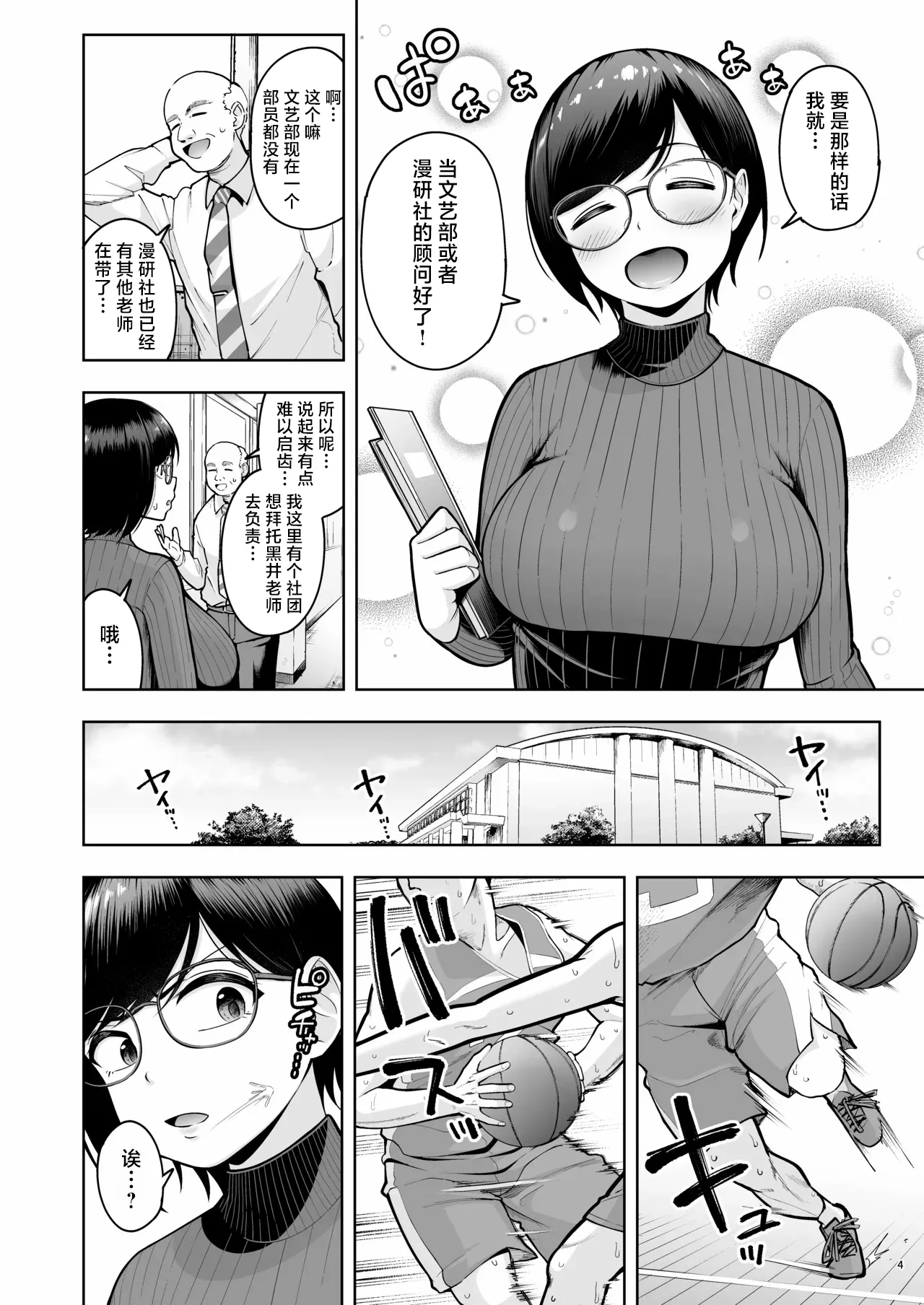 アラサー独身女性教師は思春期男子なんかより溜まってんだよ！【Chinese】【紫藤汉化组】 page 4 full