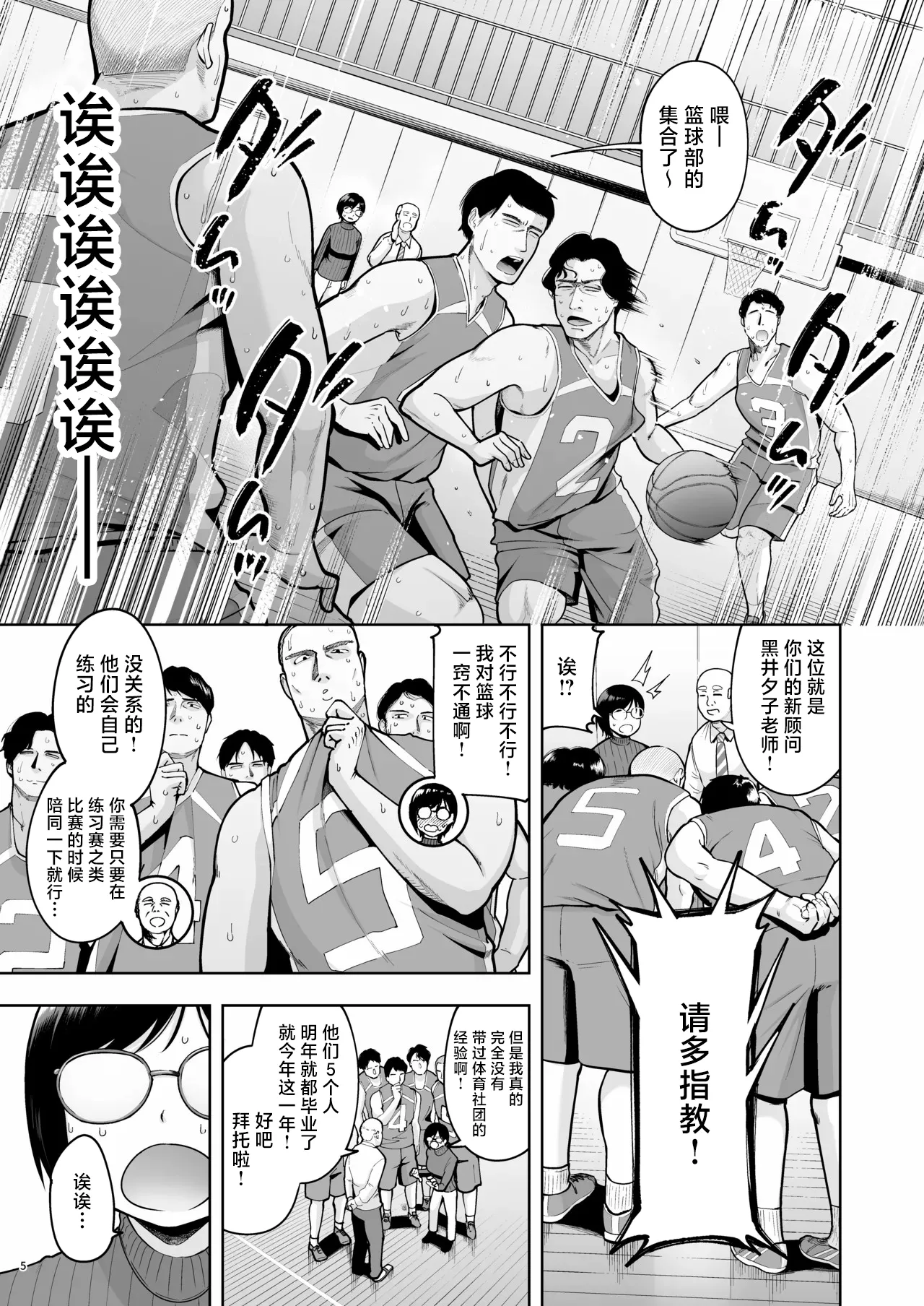 アラサー独身女性教師は思春期男子なんかより溜まってんだよ！【Chinese】【紫藤汉化组】 page 5 full