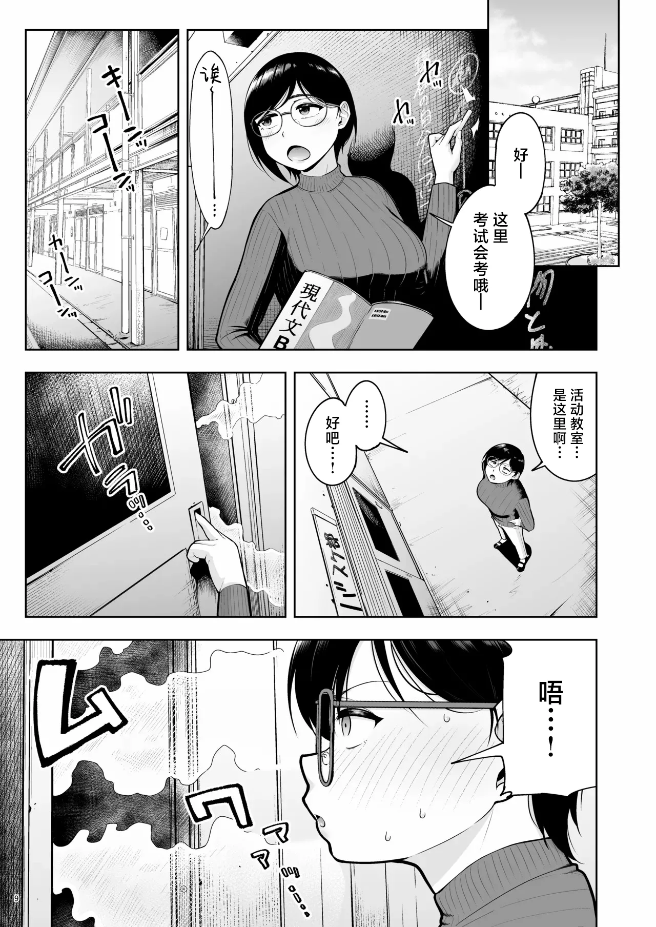 アラサー独身女性教師は思春期男子なんかより溜まってんだよ！【Chinese】【紫藤汉化组】 page 9 full