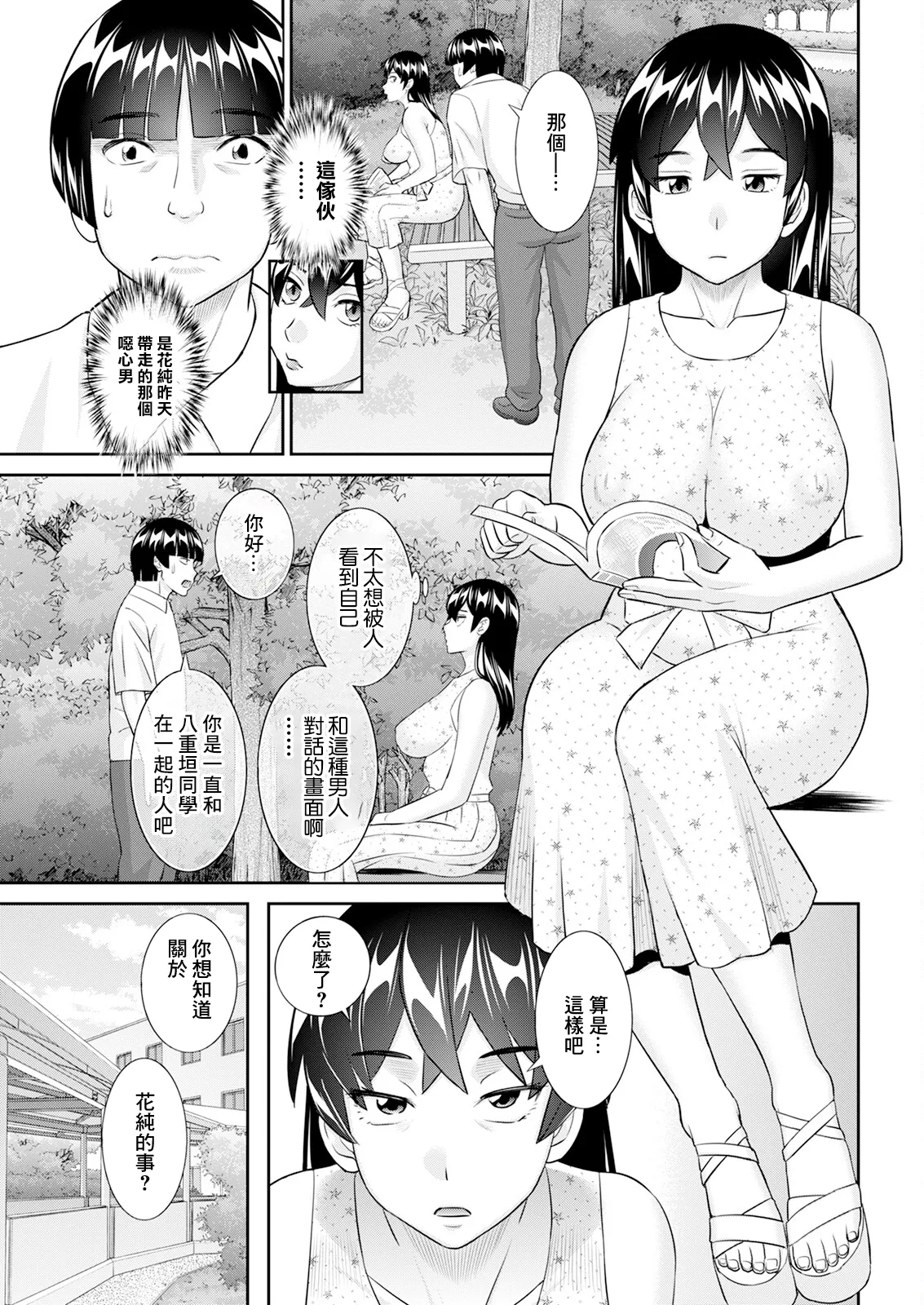 八重垣さんの下半身事情 第2話 page 3 full