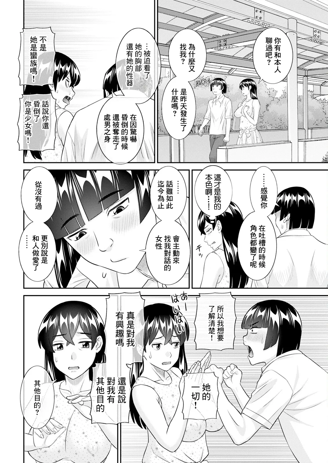 八重垣さんの下半身事情 第2話 page 4 full