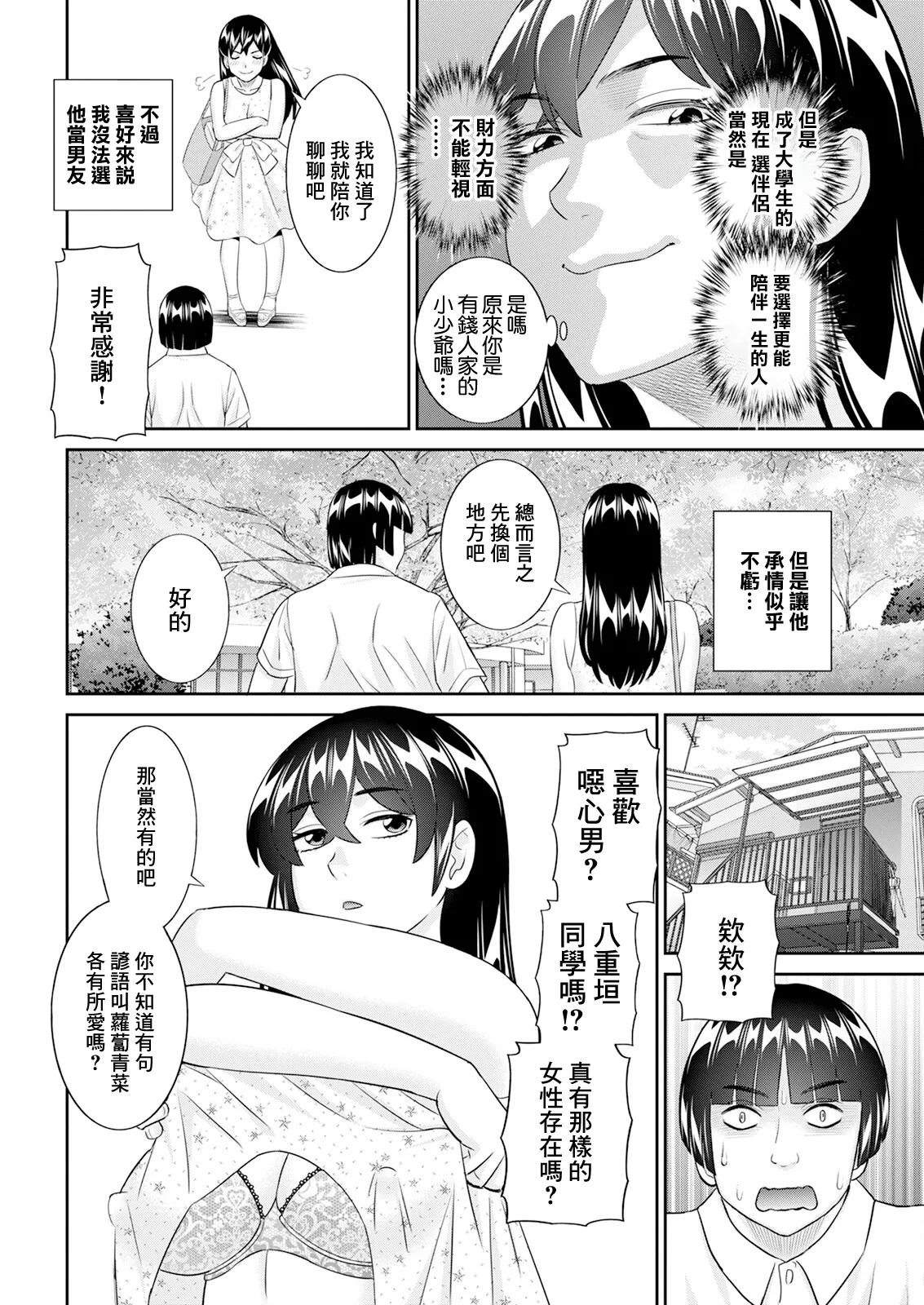 八重垣さんの下半身事情 第2話 page 6 full