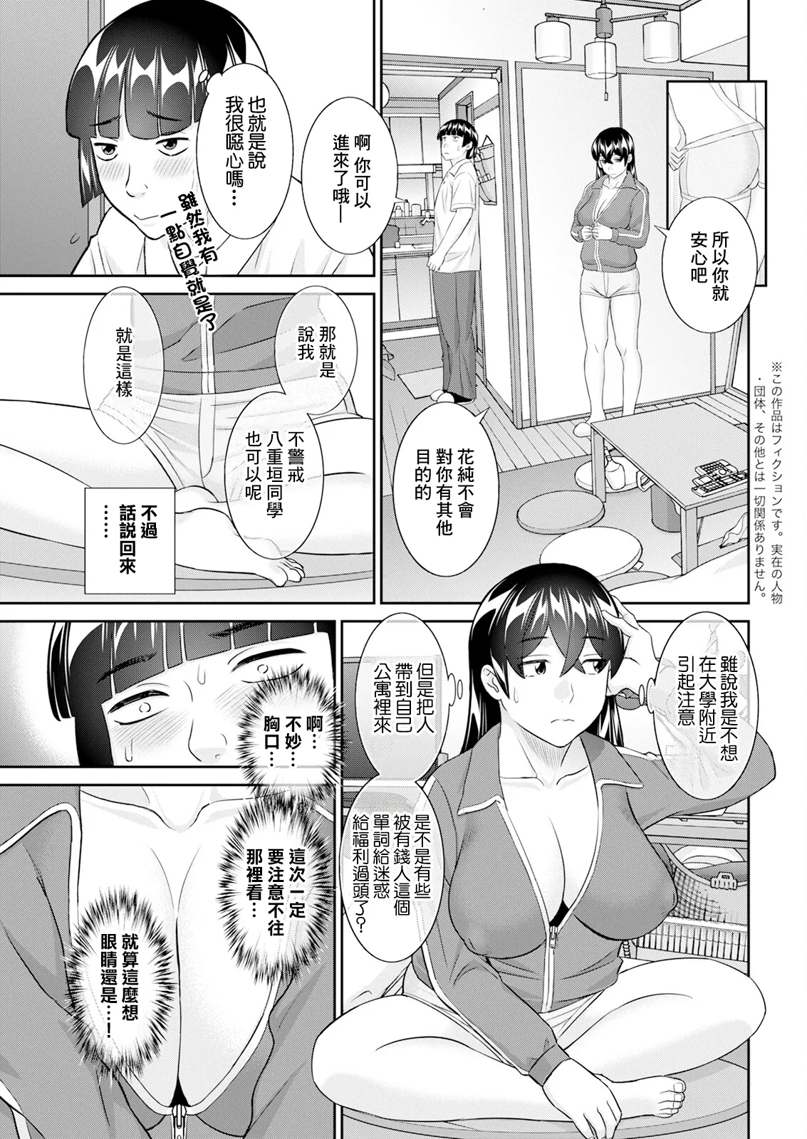 八重垣さんの下半身事情 第2話 page 7 full