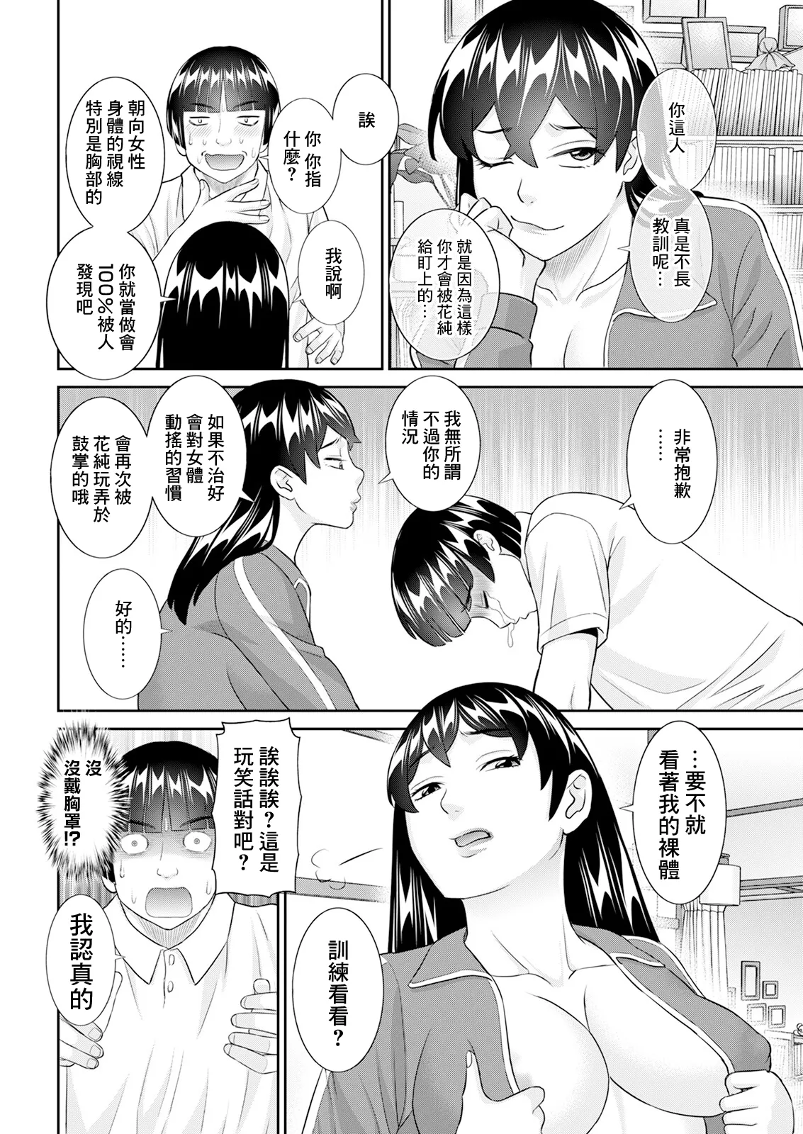 八重垣さんの下半身事情 第2話 page 8 full