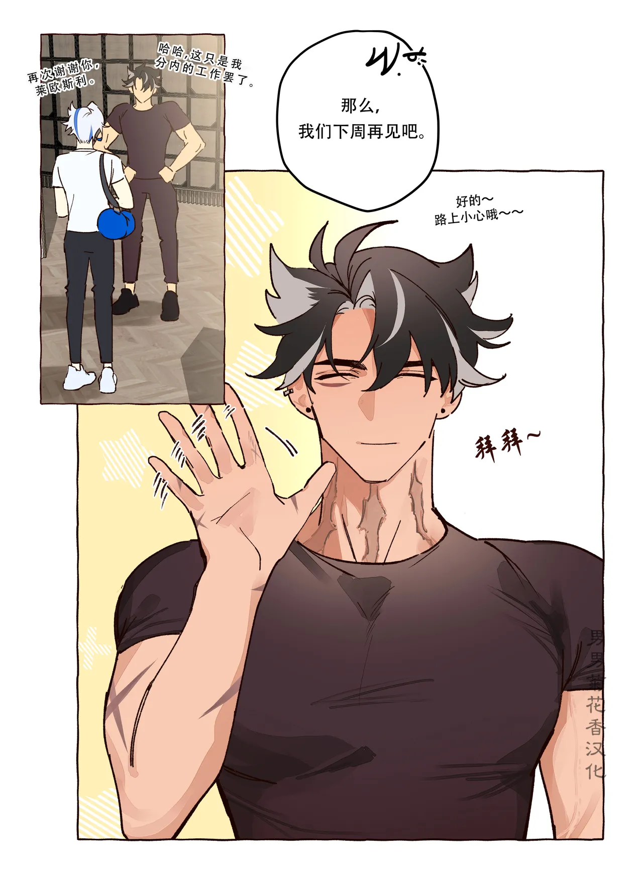 【ecstasy】Personal Trainer AU full comic ｜现代设定私人教练【chinese】【男男菊花香汉化】 page 3 full