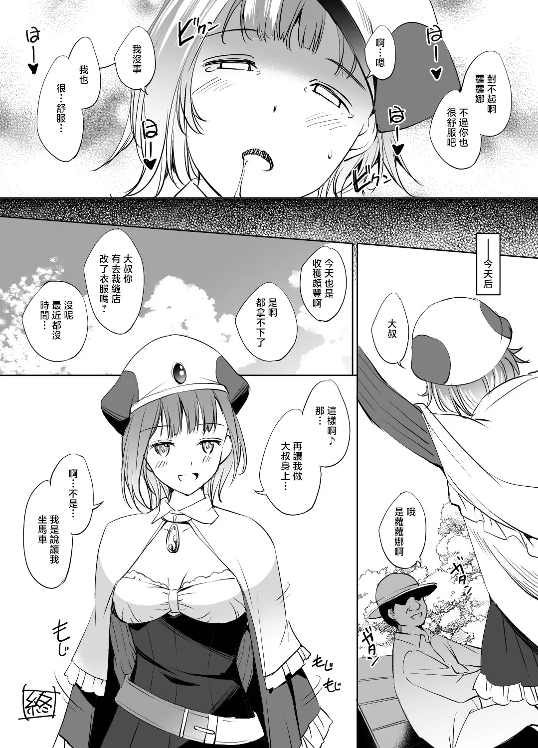 川邑司_ロロナさん漫画_ロロナのアトリエ_～アーランドの錬金術士～ page 8 full