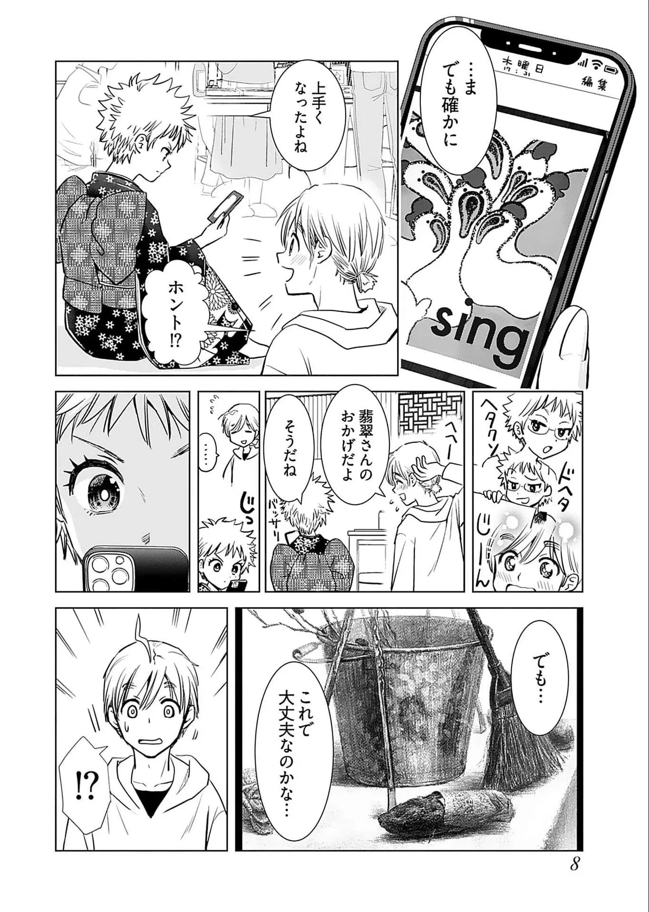 Onee-san ga Shinryakuchuu! Volume 5 page 10 full