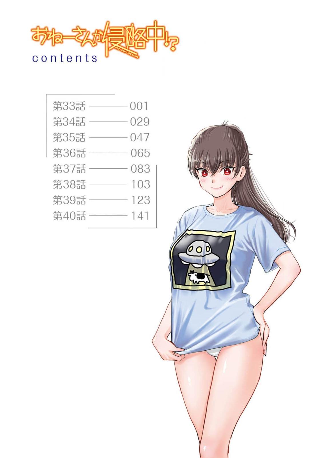 Onee-san ga Shinryakuchuu! Volume 5 page 6 full