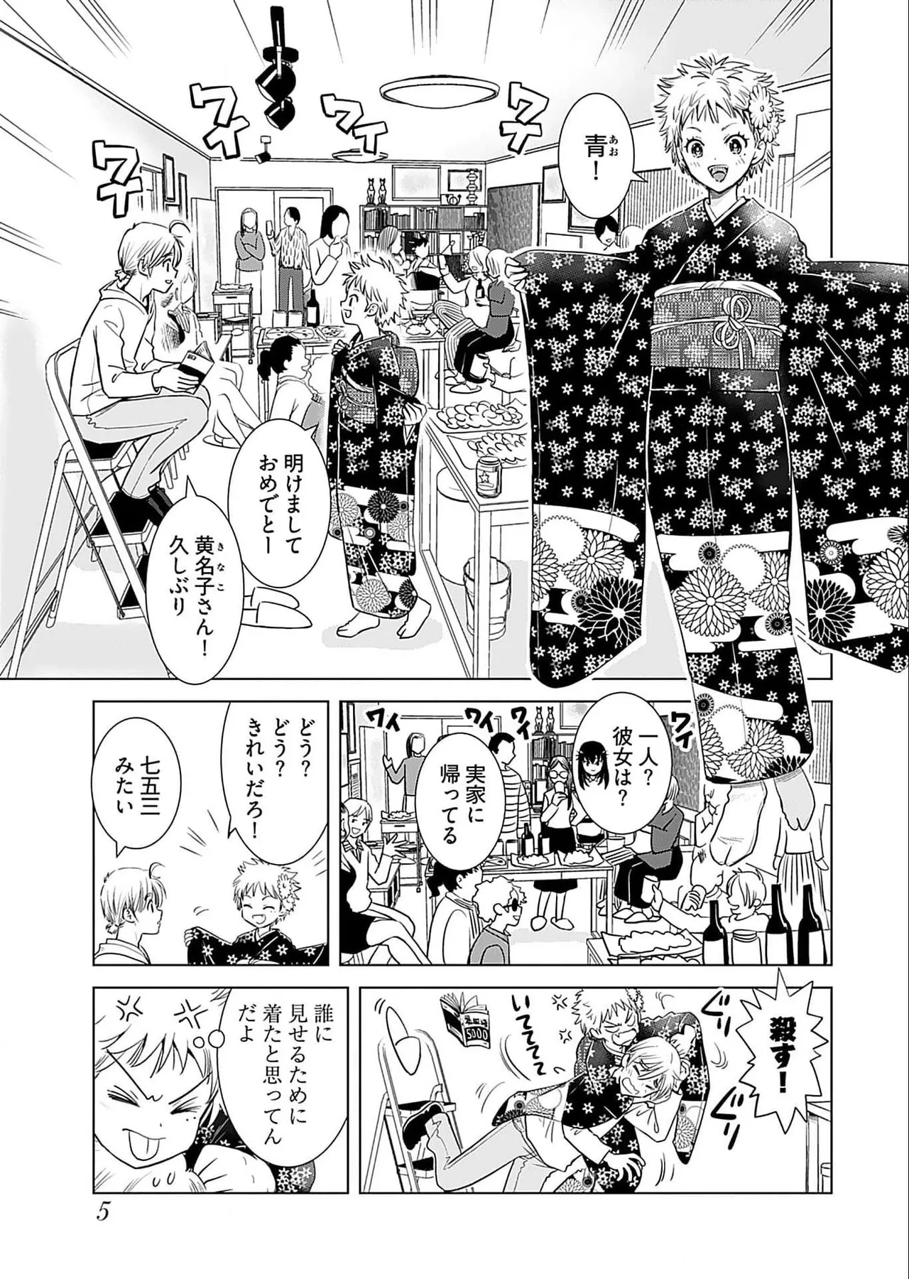 Onee-san ga Shinryakuchuu! Volume 5 page 7 full