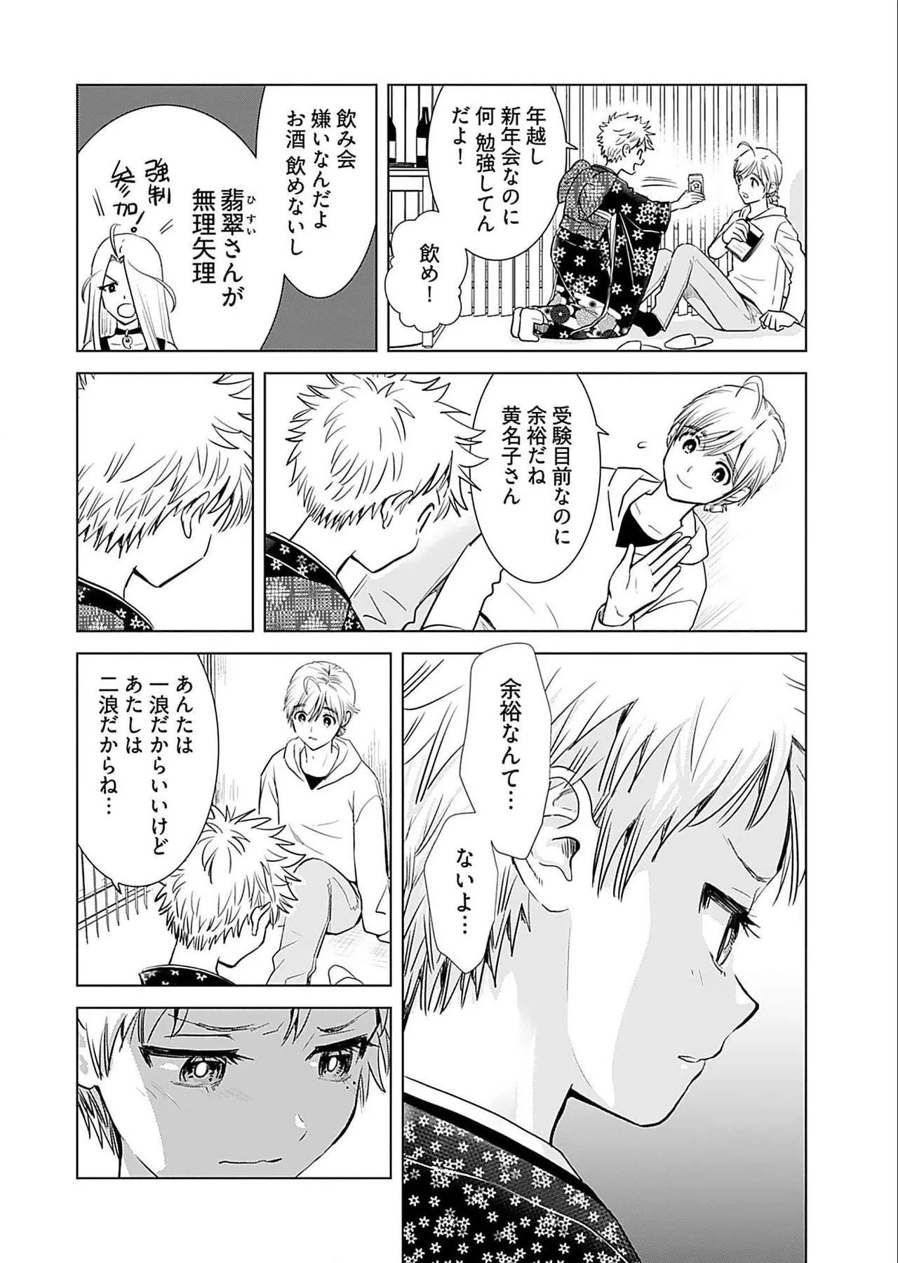 Onee-san ga Shinryakuchuu! Volume 5 page 8 full