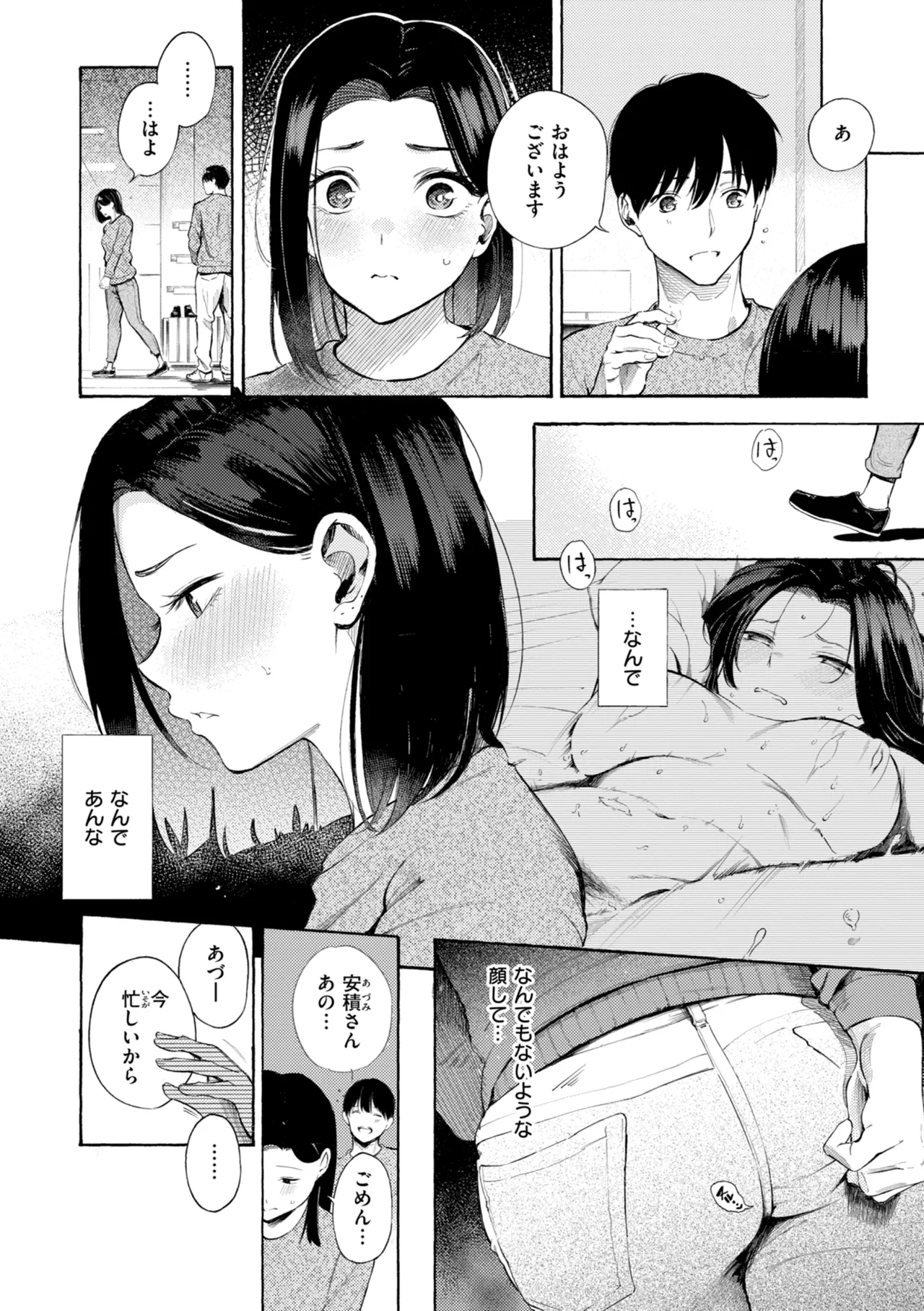 [さんじゅうろう] したがりデリバリー [DL版] Hentai - Raw  102