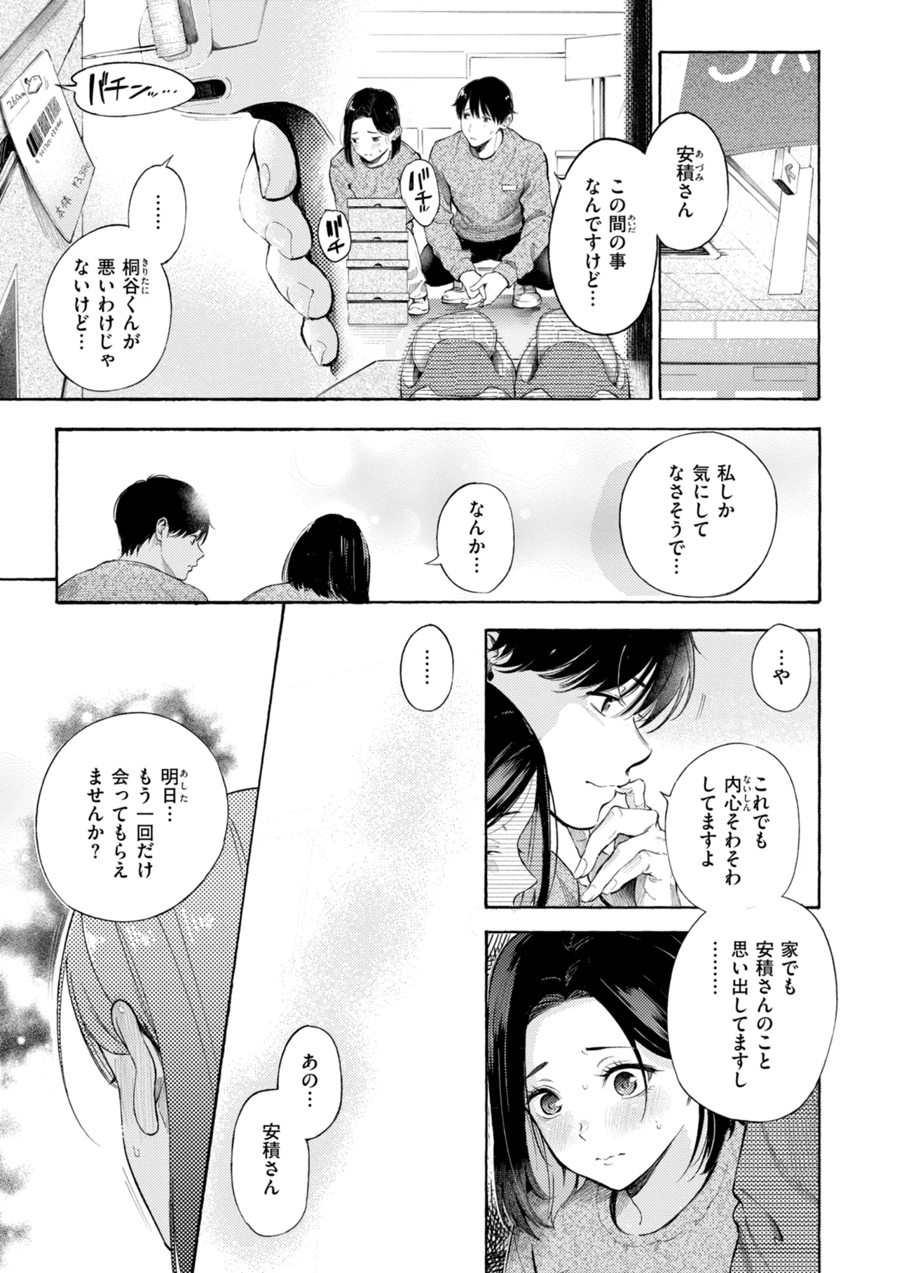 [さんじゅうろう] したがりデリバリー [DL版] Hentai - Raw  103