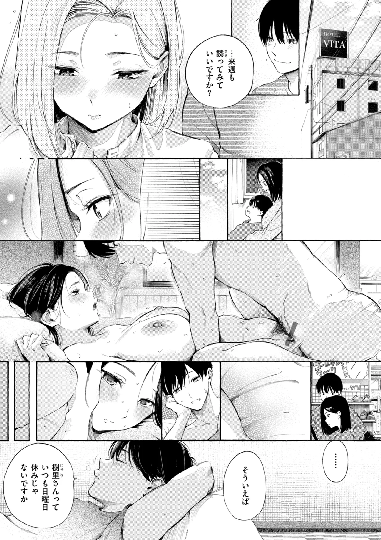 [さんじゅうろう] したがりデリバリー [DL版] Hentai - Raw  105