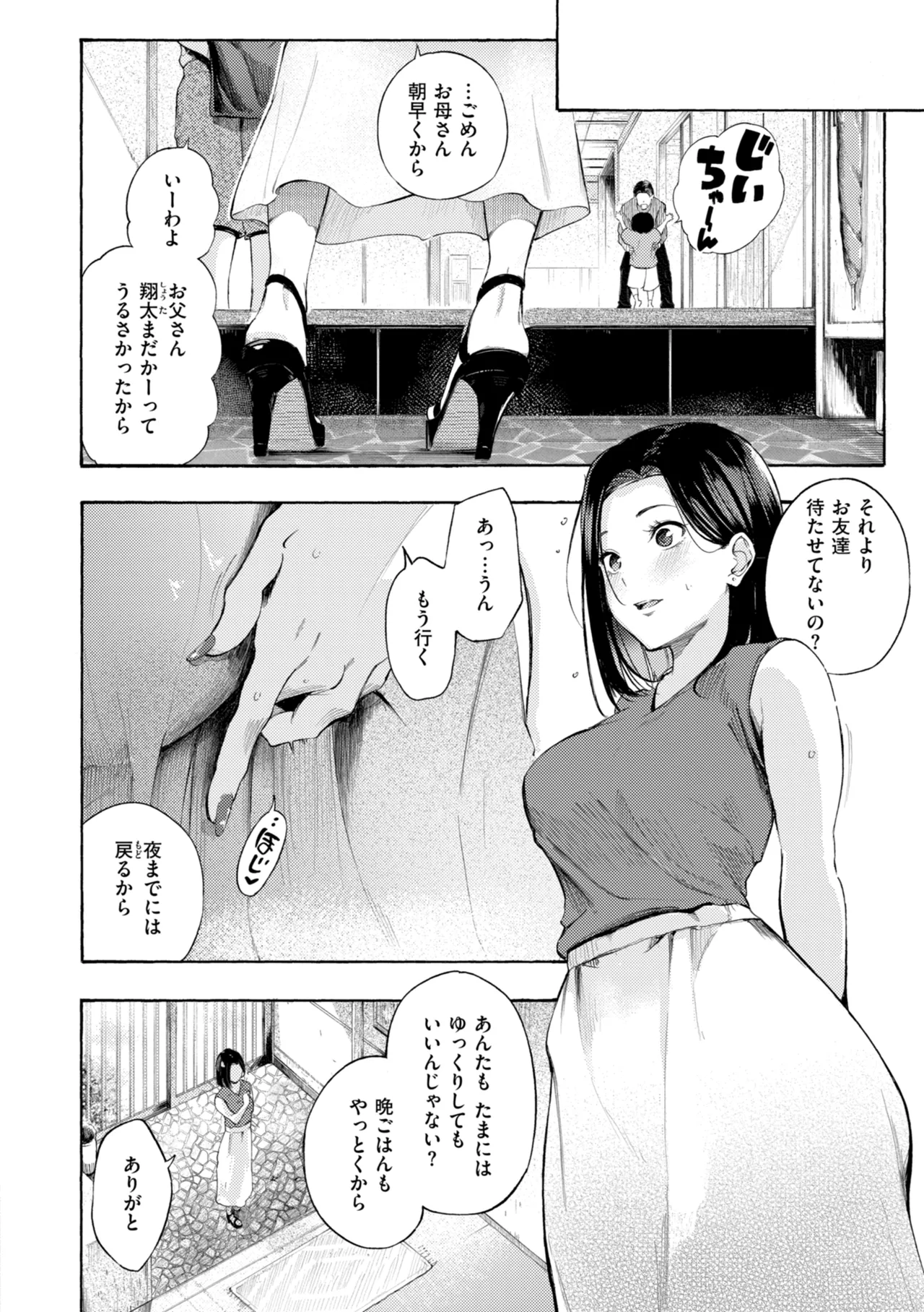 [さんじゅうろう] したがりデリバリー [DL版] Hentai - Raw  108