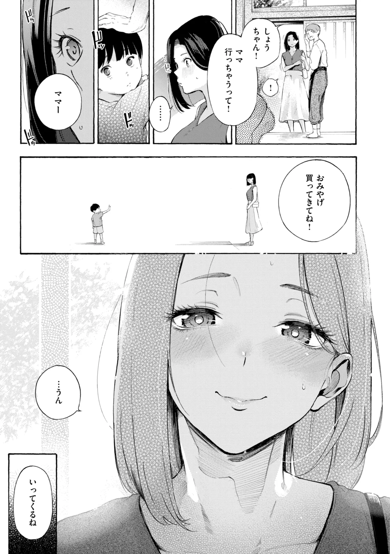 [さんじゅうろう] したがりデリバリー [DL版] Hentai - Raw  109