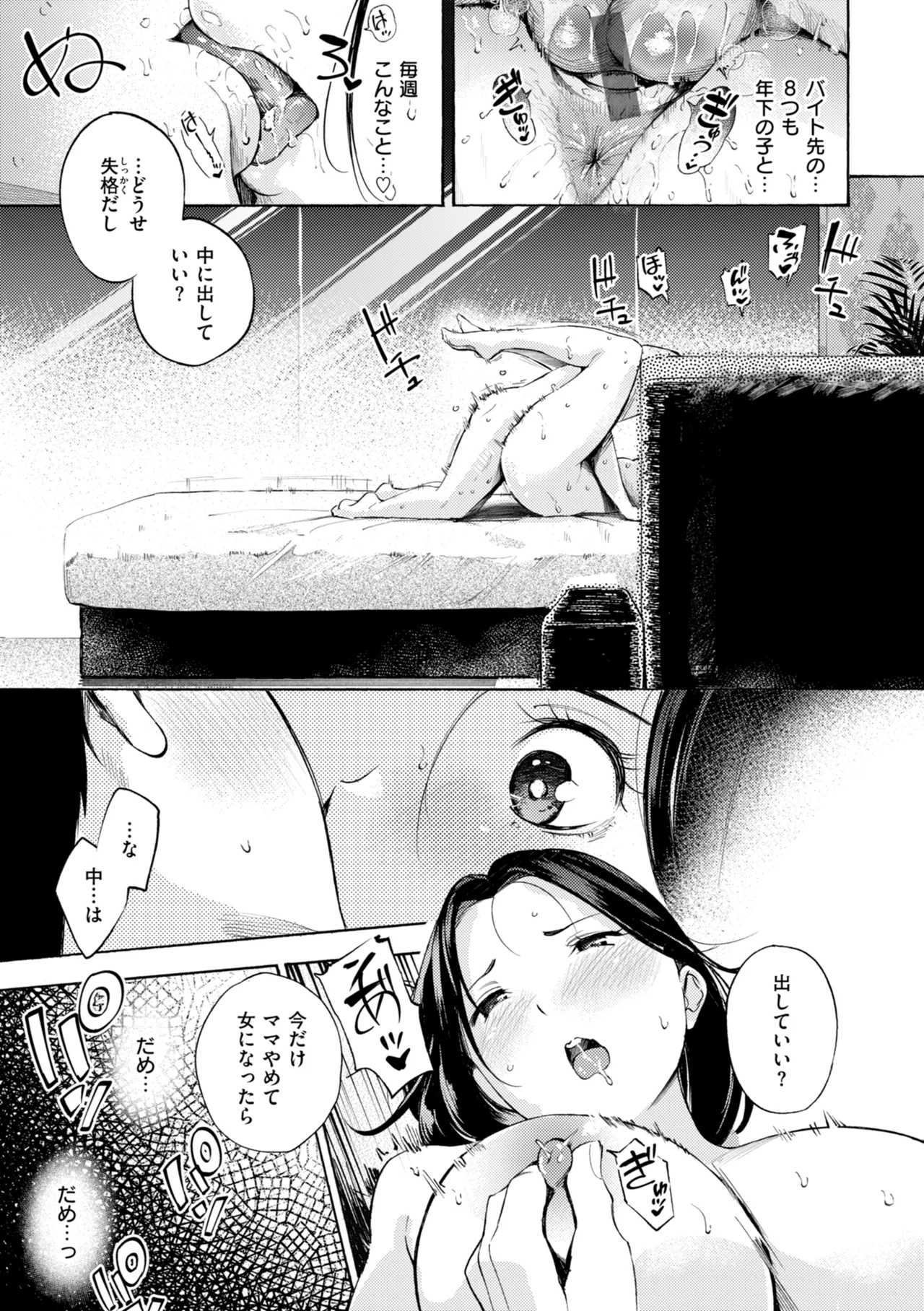 [さんじゅうろう] したがりデリバリー [DL版] Hentai - Raw  113