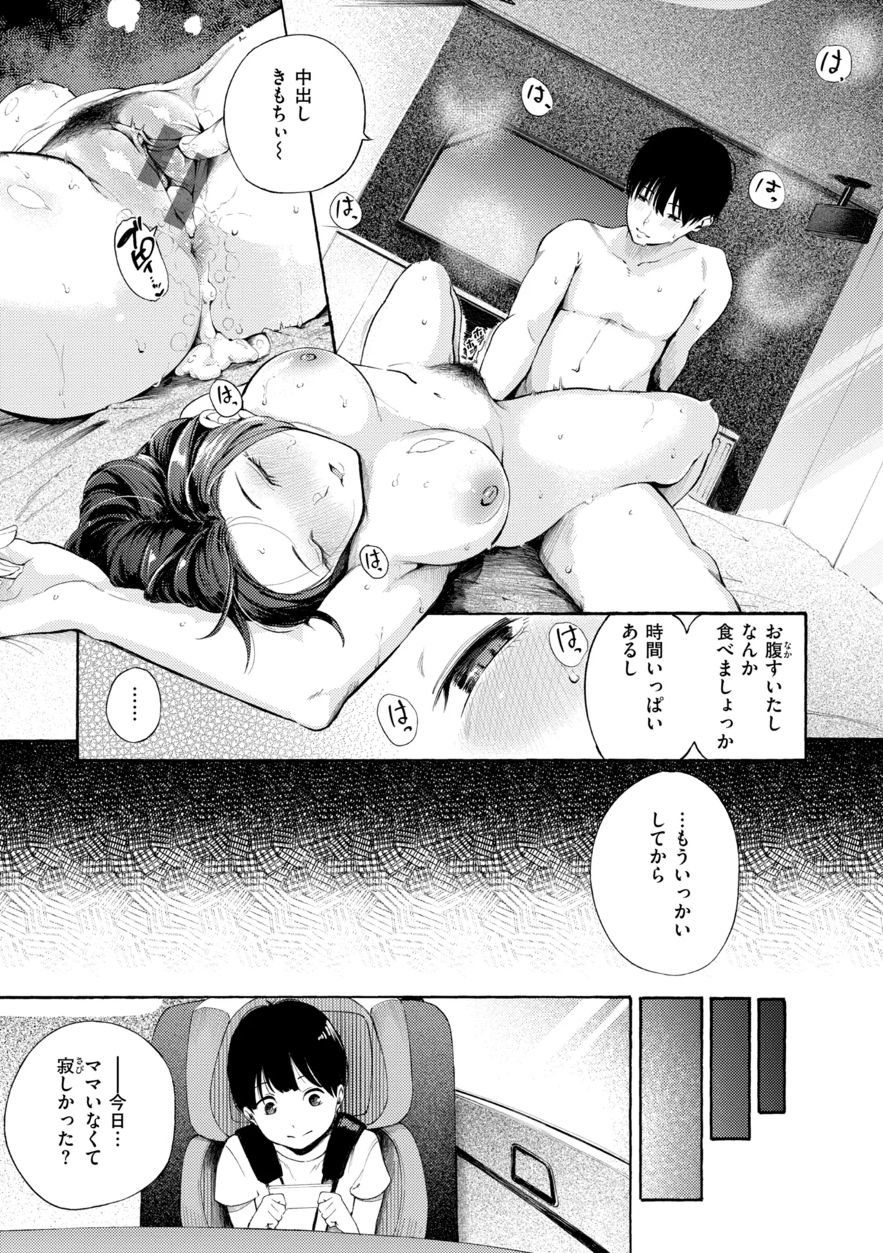 [さんじゅうろう] したがりデリバリー [DL版] Hentai - Raw  117