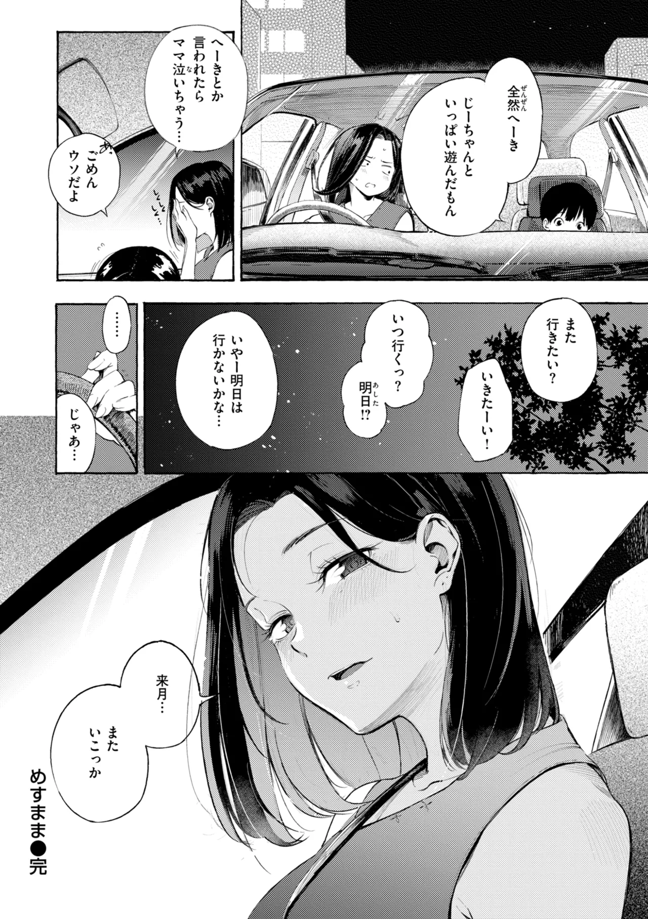 [さんじゅうろう] したがりデリバリー [DL版] Hentai - Raw  118