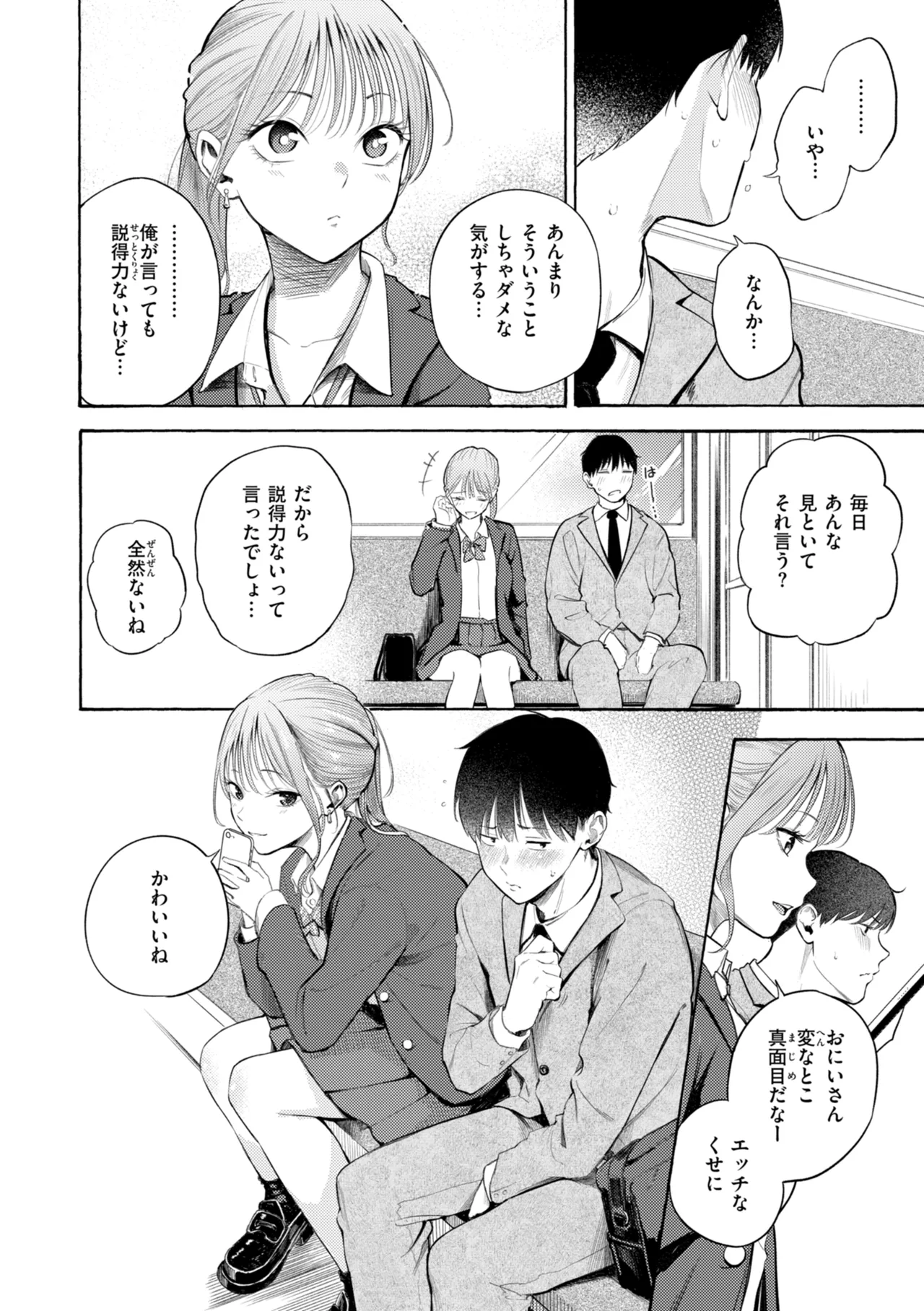 [さんじゅうろう] したがりデリバリー [DL版] Hentai - Raw  12
