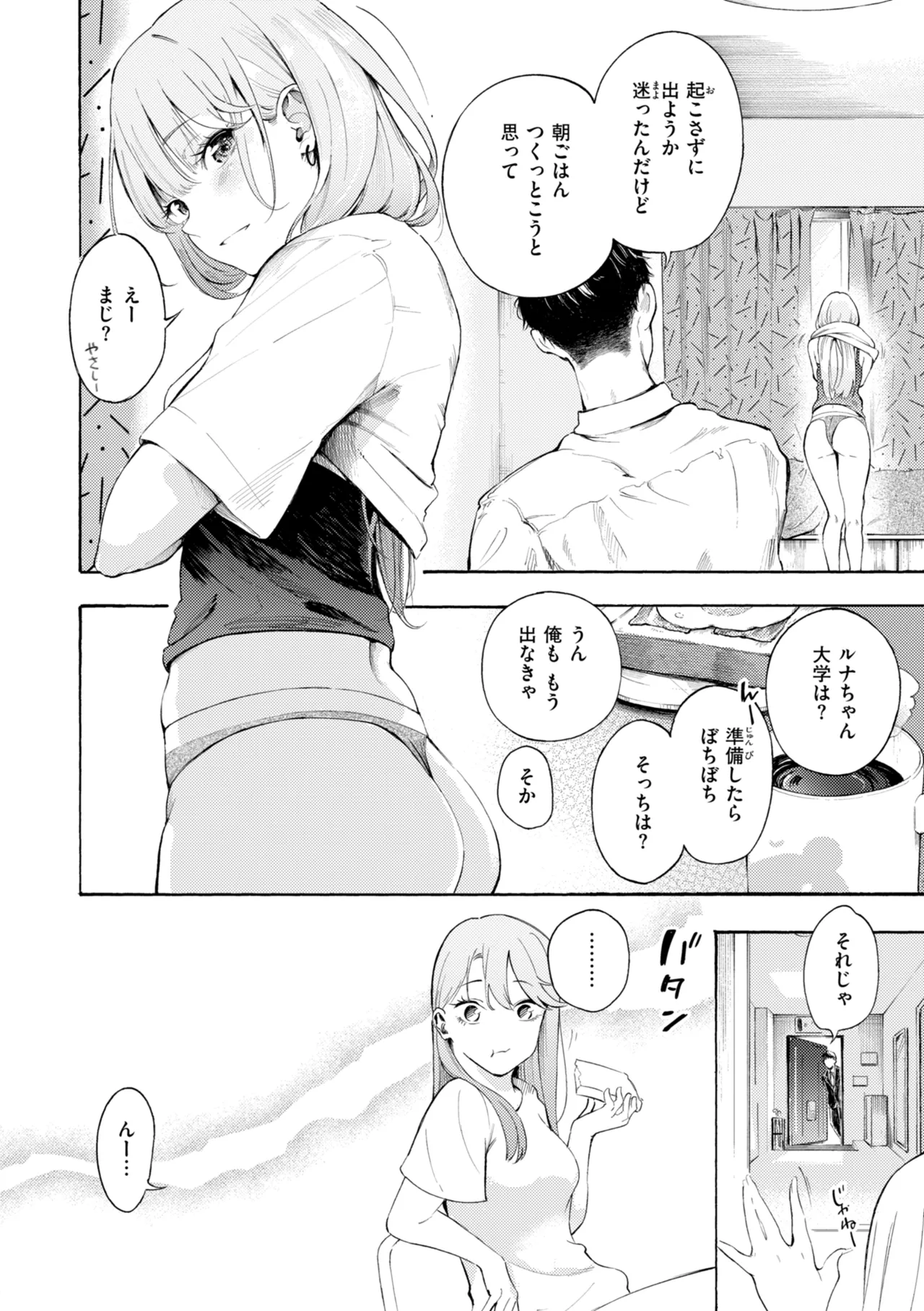 [さんじゅうろう] したがりデリバリー [DL版] Hentai - Raw  122
