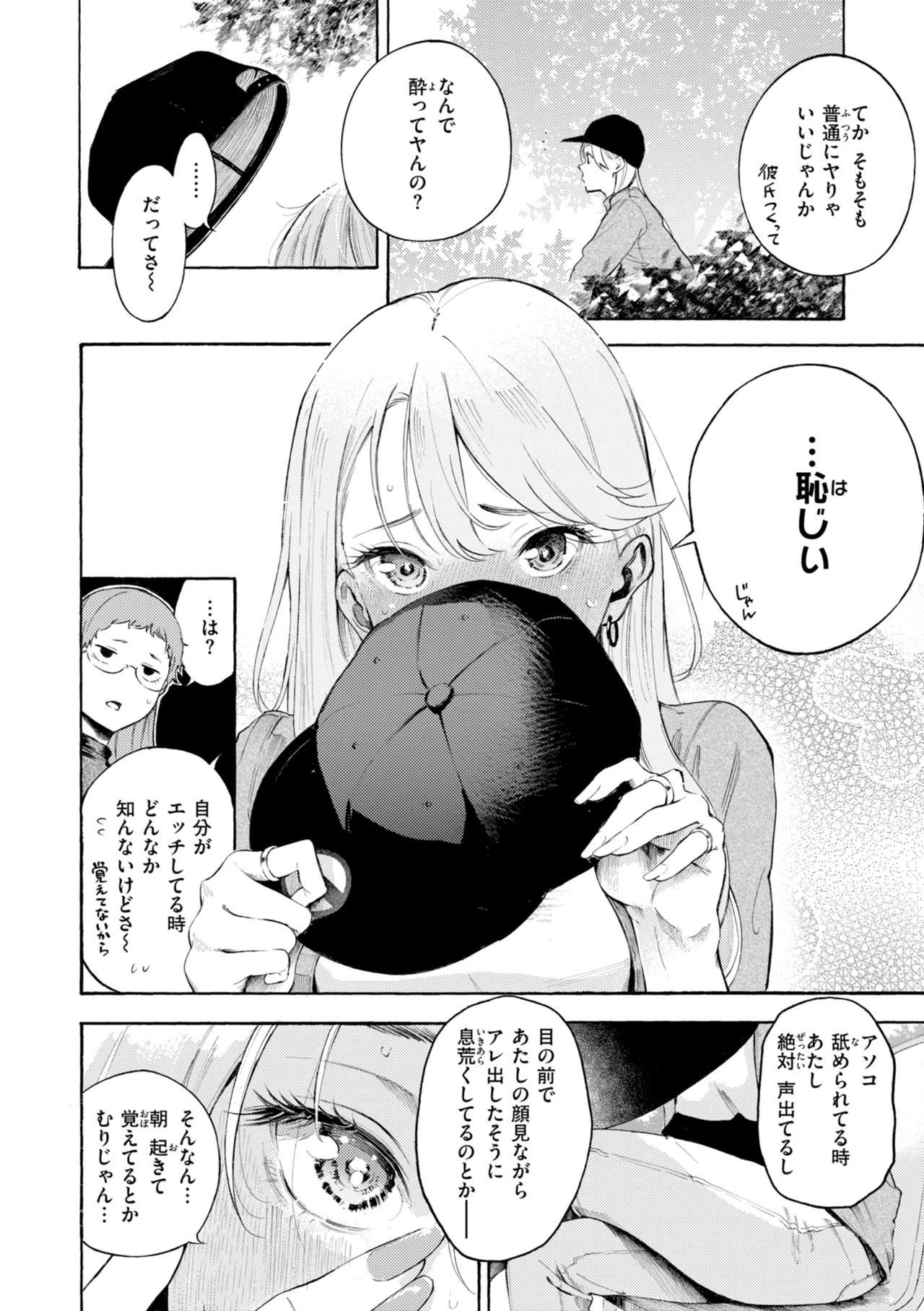 [さんじゅうろう] したがりデリバリー [DL版] Hentai - Raw  124