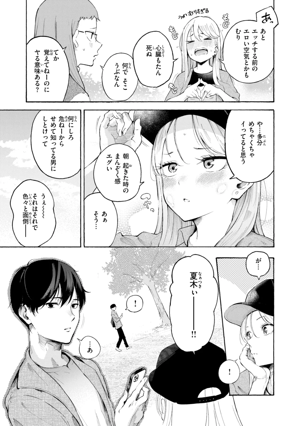 [さんじゅうろう] したがりデリバリー [DL版] Hentai - Raw  125