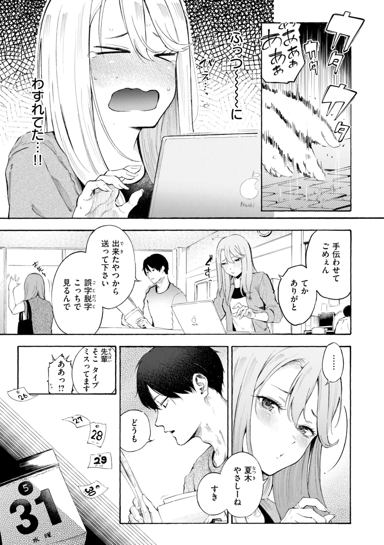 [さんじゅうろう] したがりデリバリー [DL版] Hentai - Raw  127