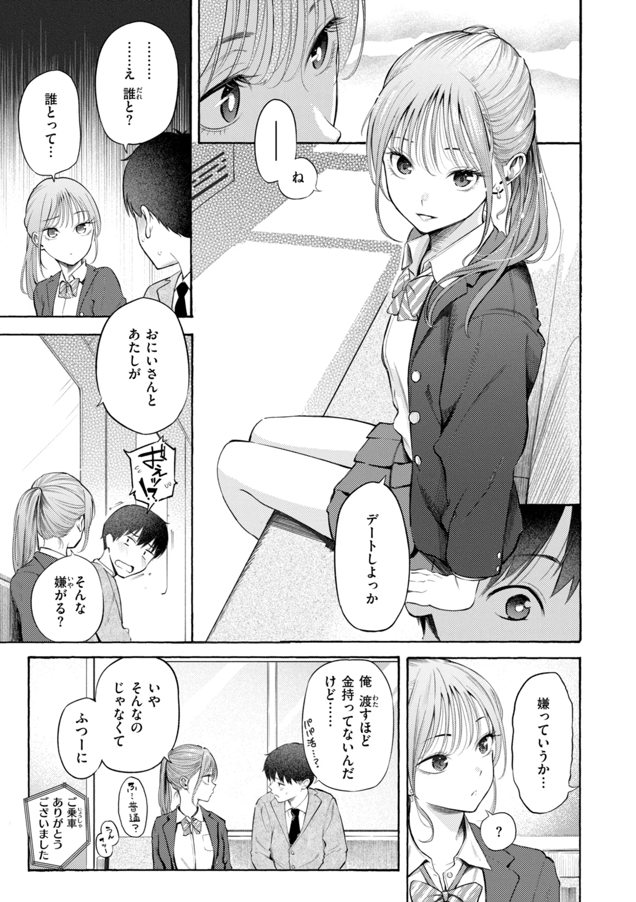 [さんじゅうろう] したがりデリバリー [DL版] Hentai - Raw  13
