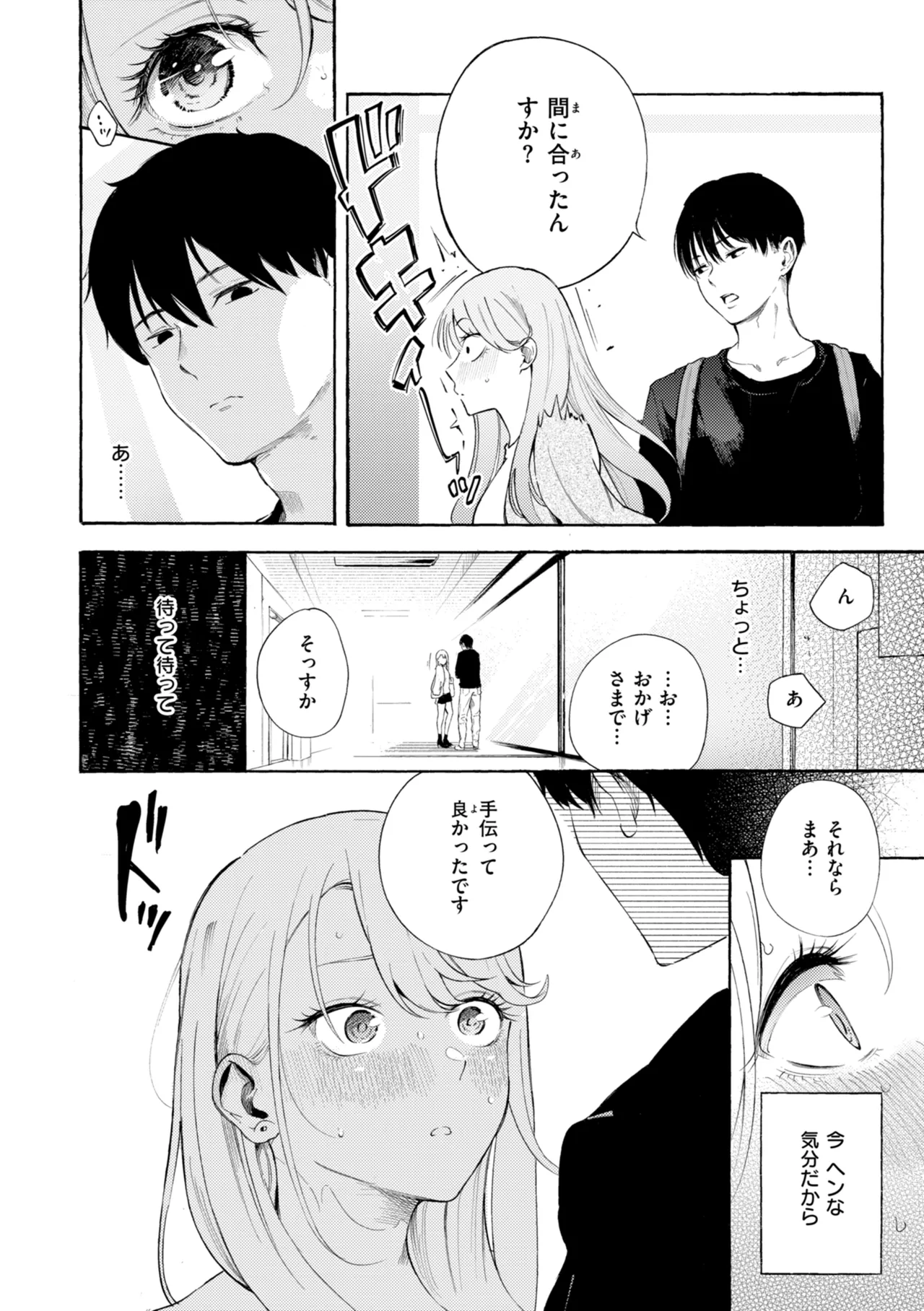 [さんじゅうろう] したがりデリバリー [DL版] Hentai - Raw  130