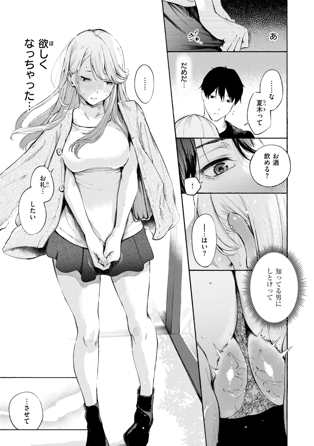 [さんじゅうろう] したがりデリバリー [DL版] Hentai - Raw  131